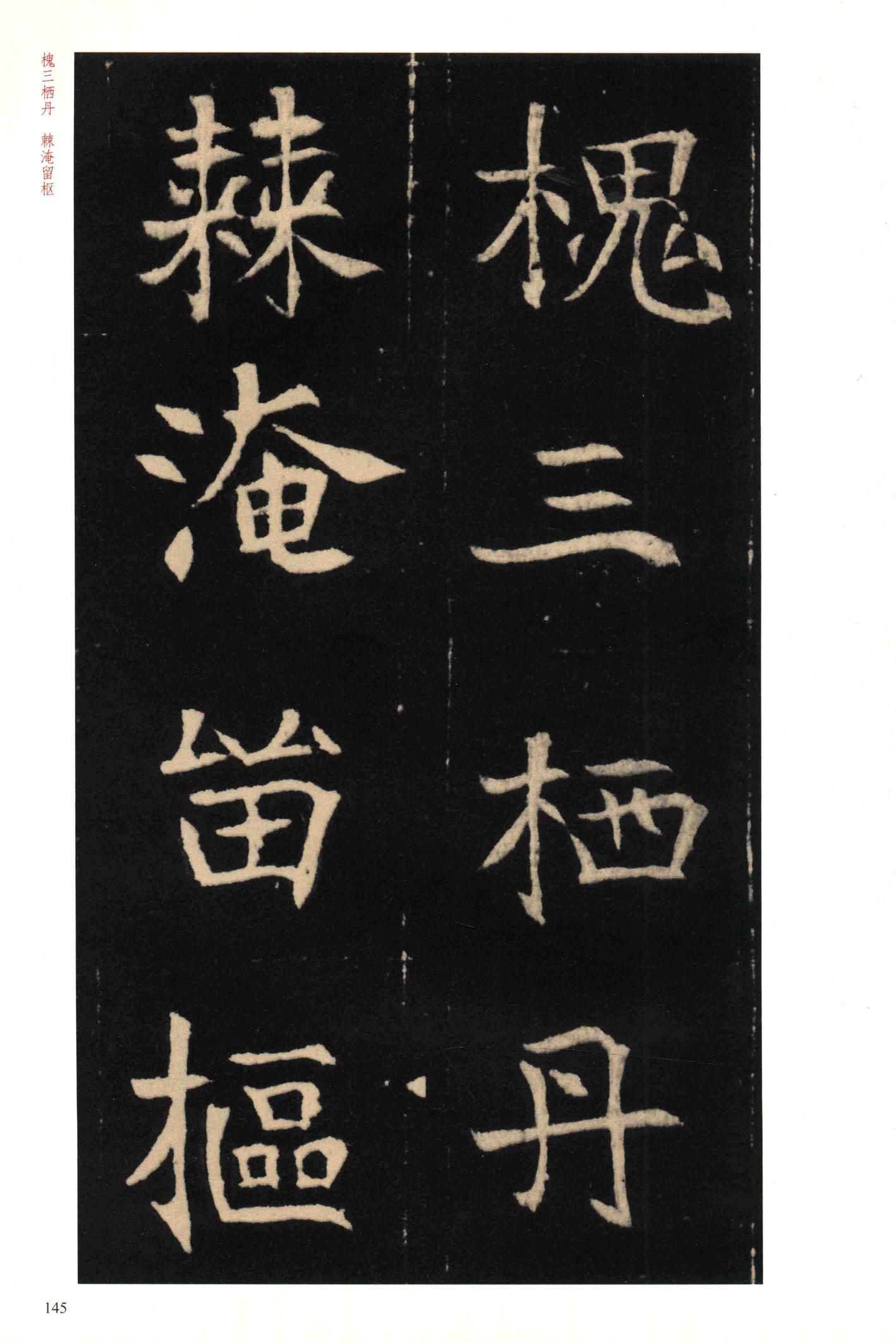元钦墓志