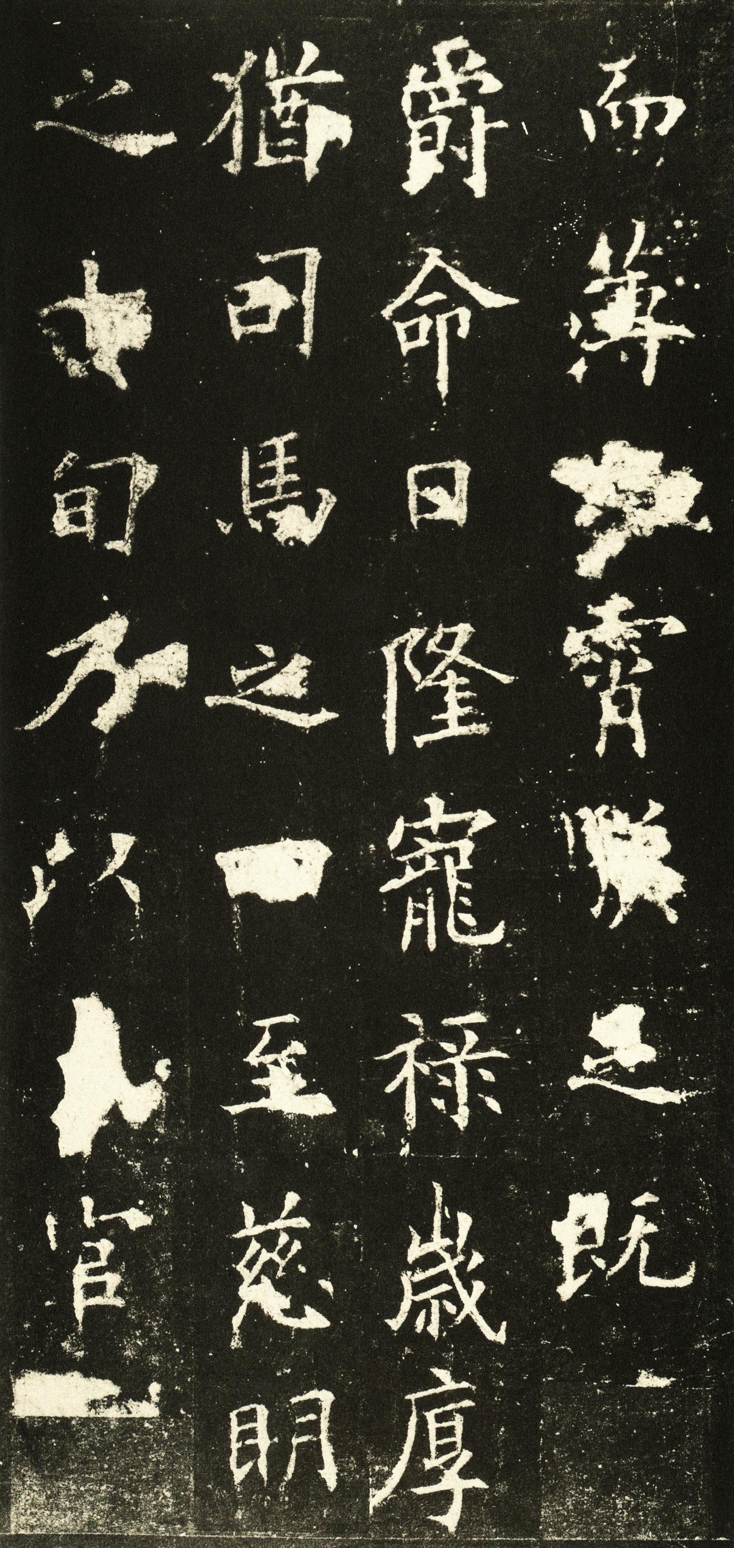 虞恭公碑