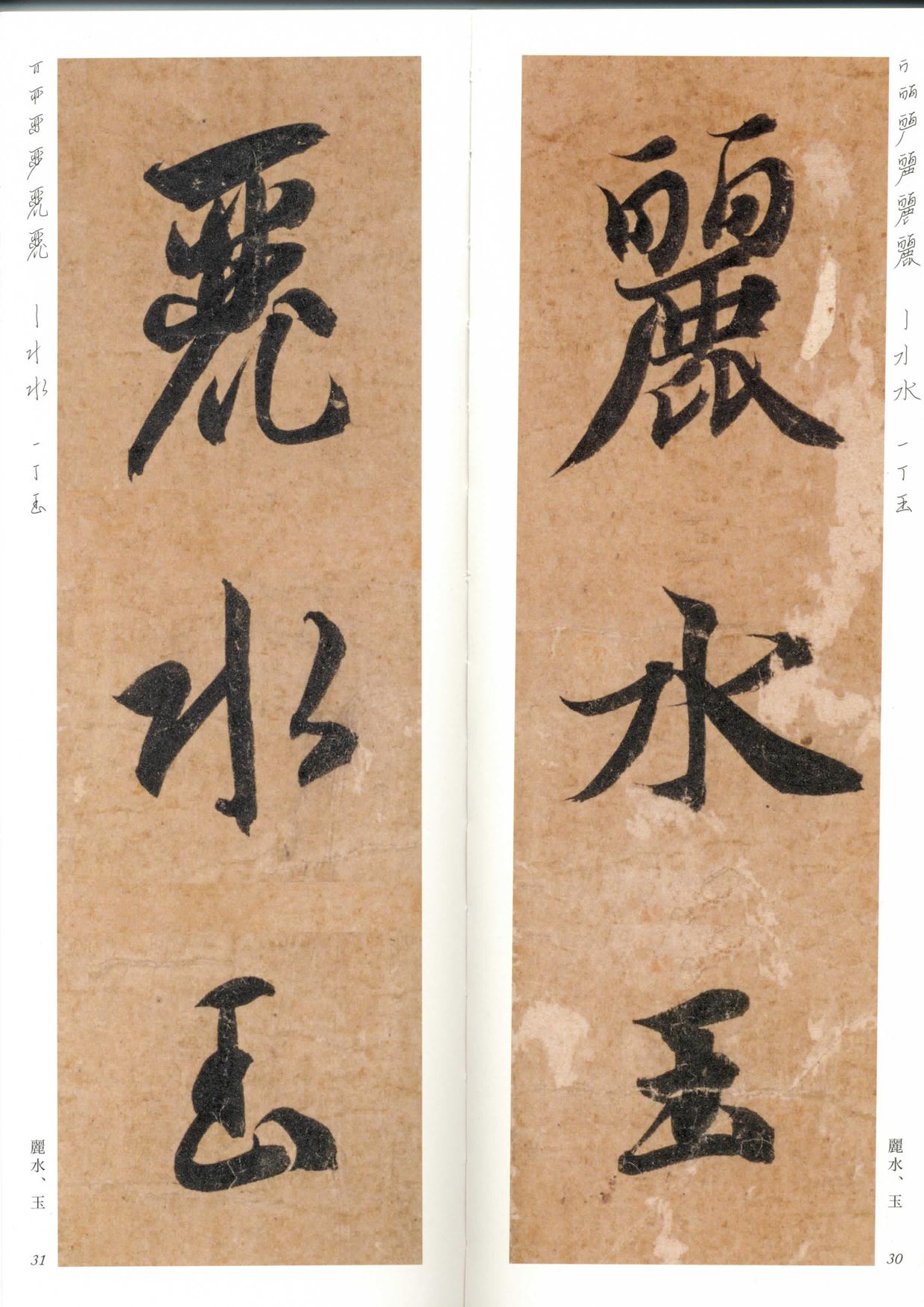 真草千字文-放大带笔顺