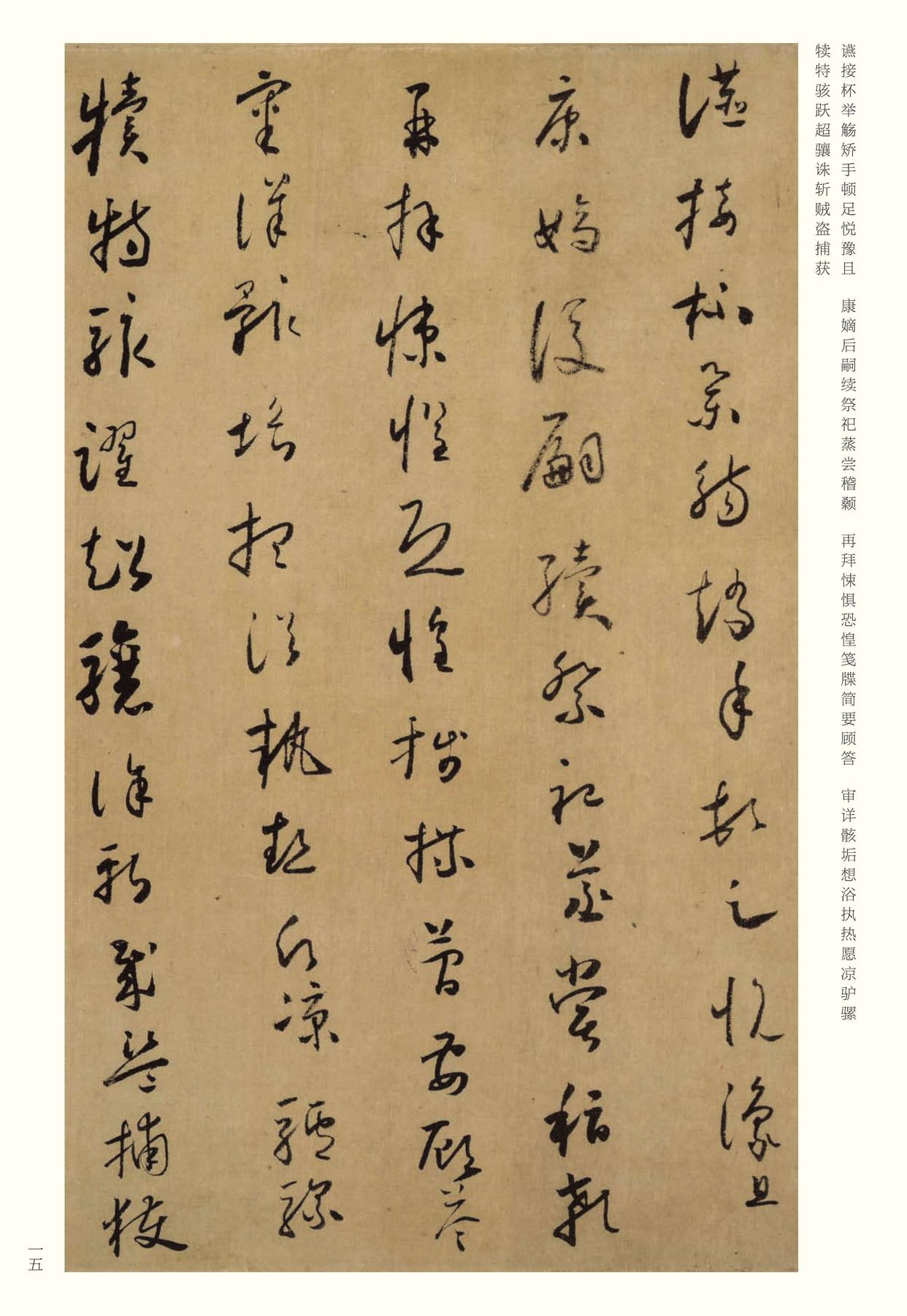 小草千字文-版本之一