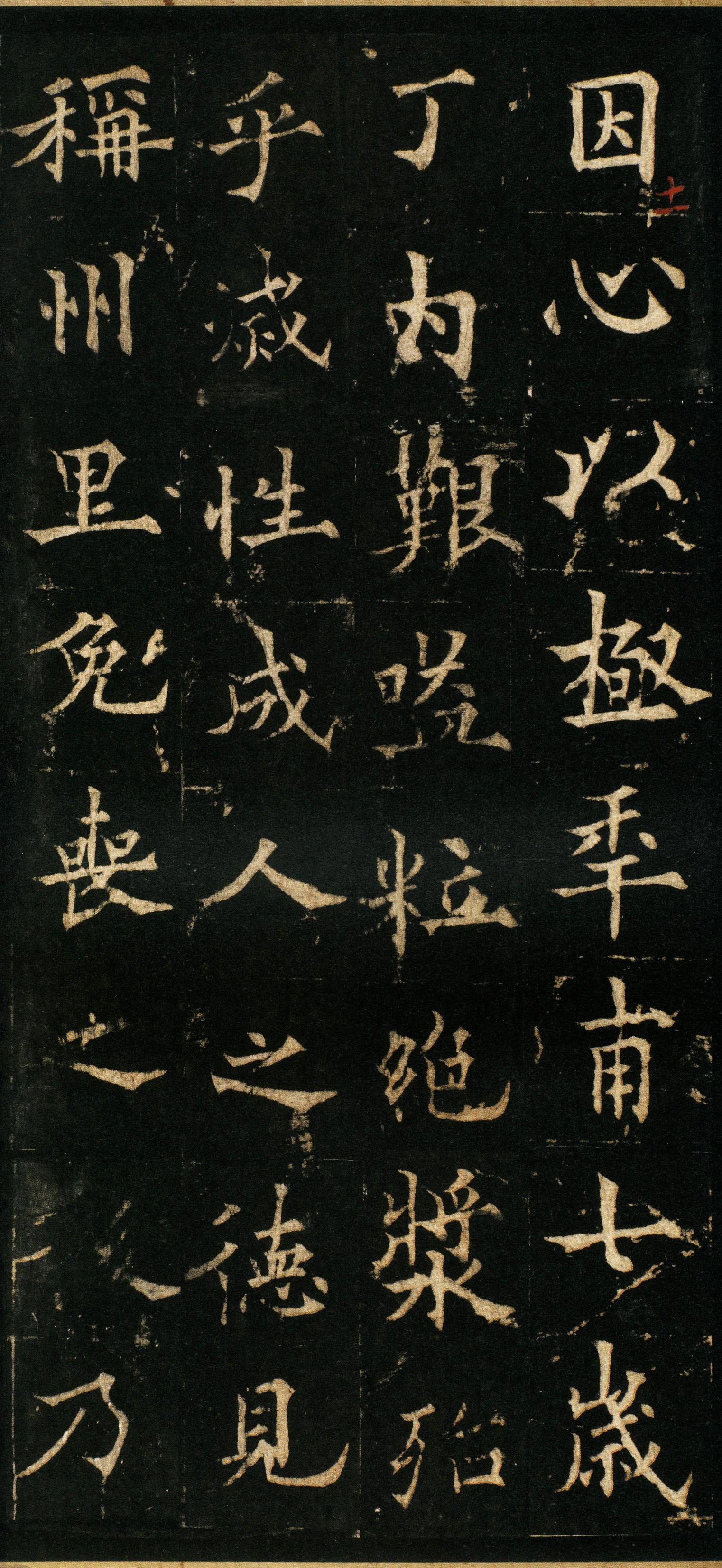 道因法师碑