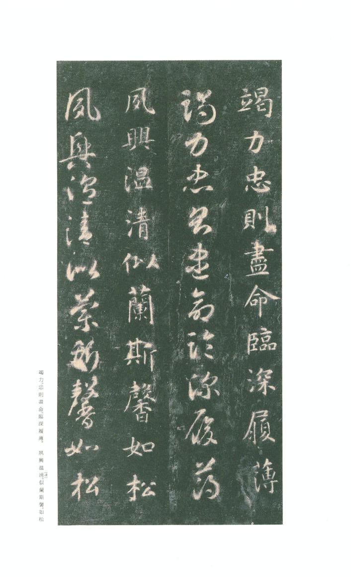 真草千字文-关中本