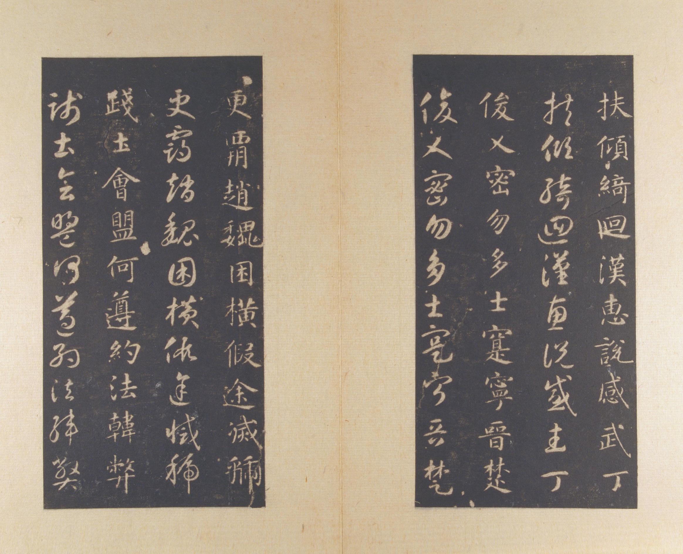 真草千字文-版本之三