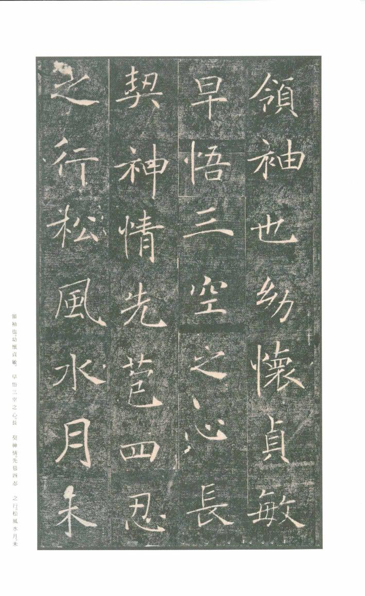 雁塔圣教序-版本之一