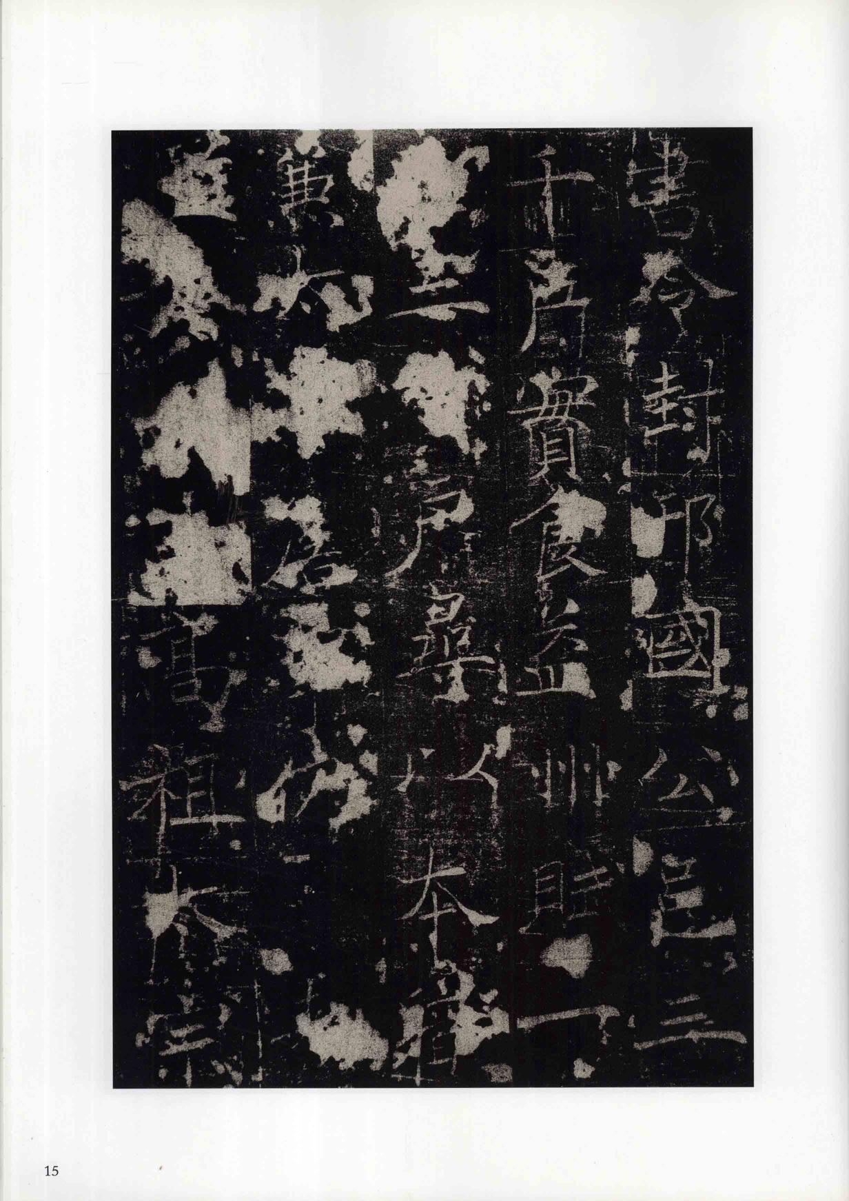 房玄龄碑-成亲王本