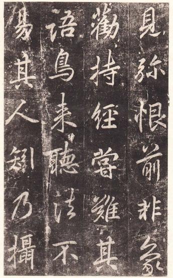 法华寺碑