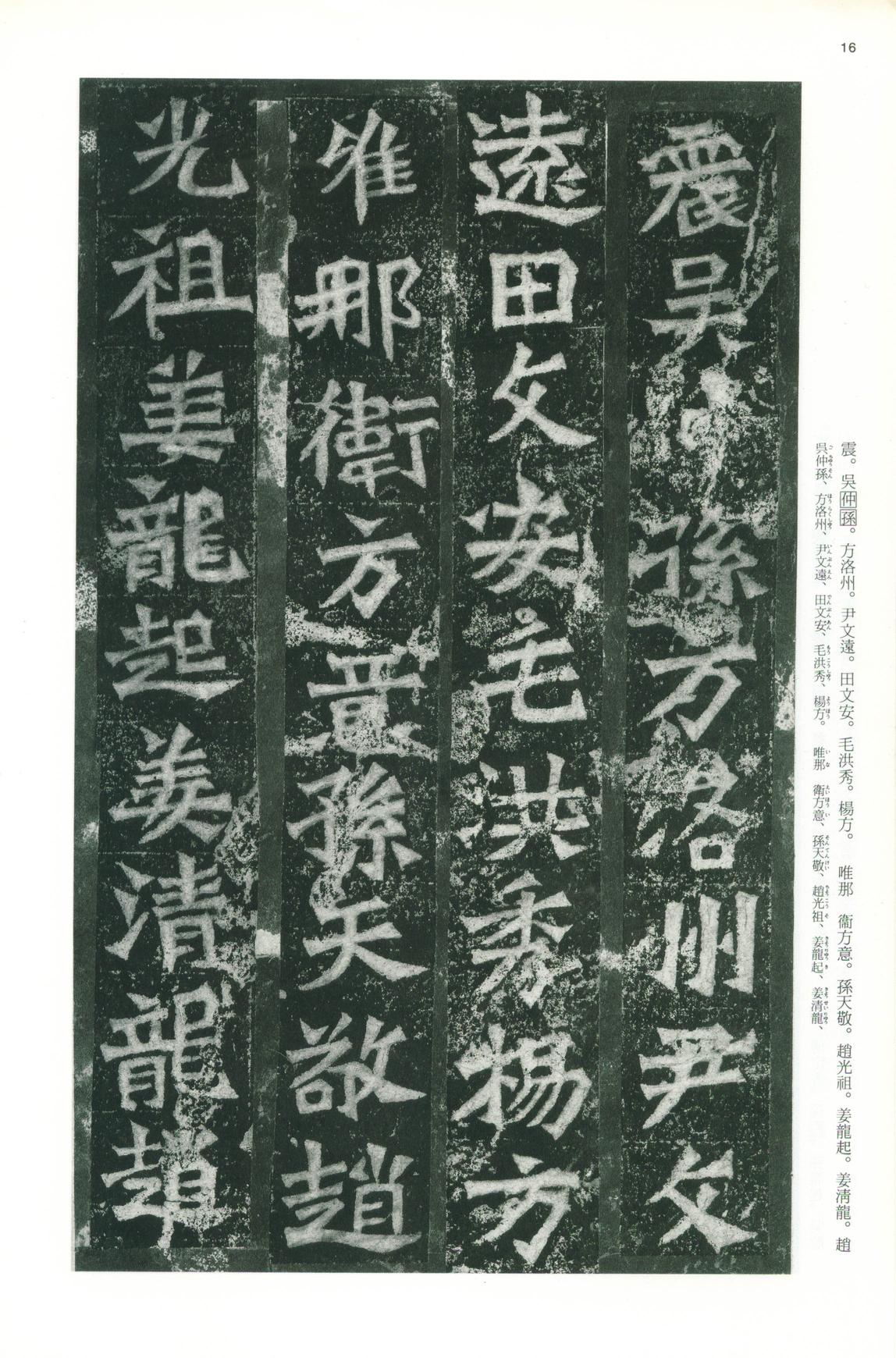 龙门二十品-版本之一-下