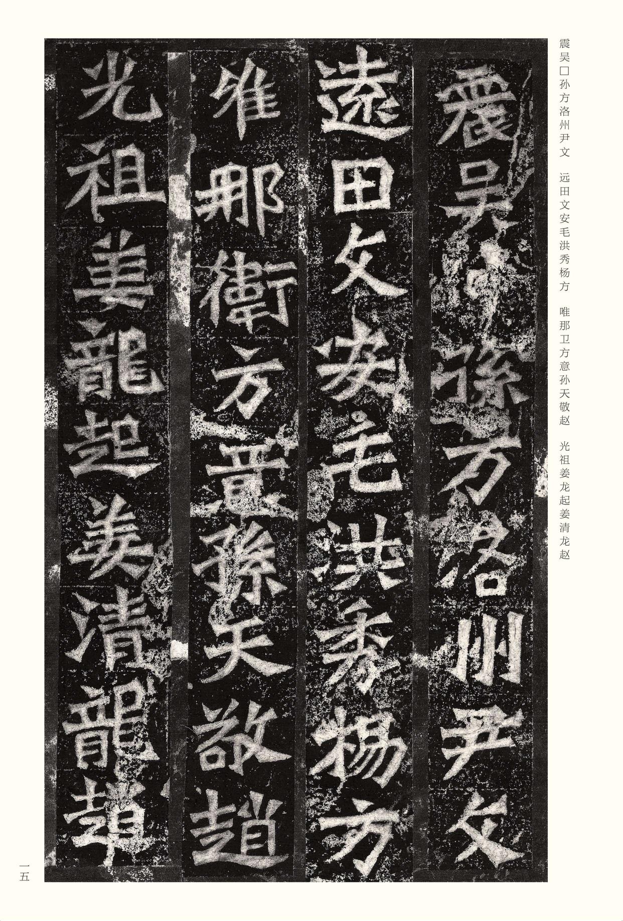 龙门二十品-版本之二-下