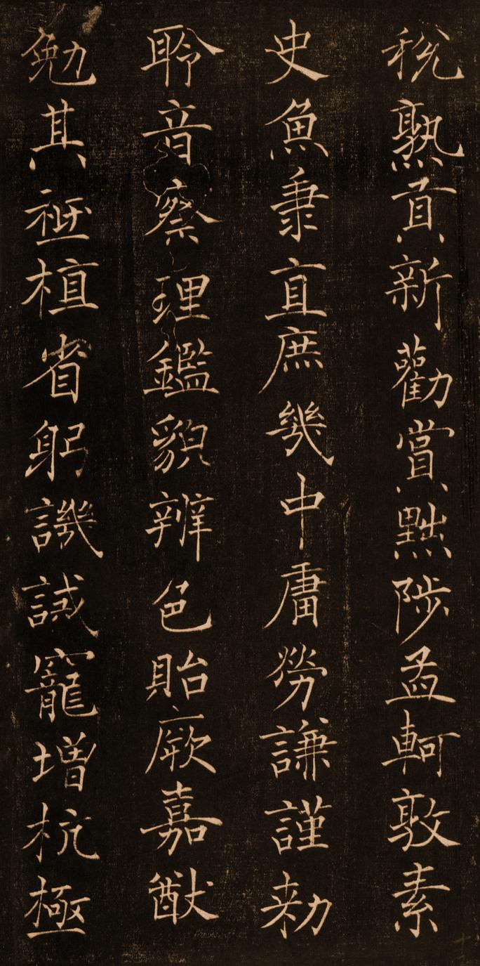 褚楷千字文