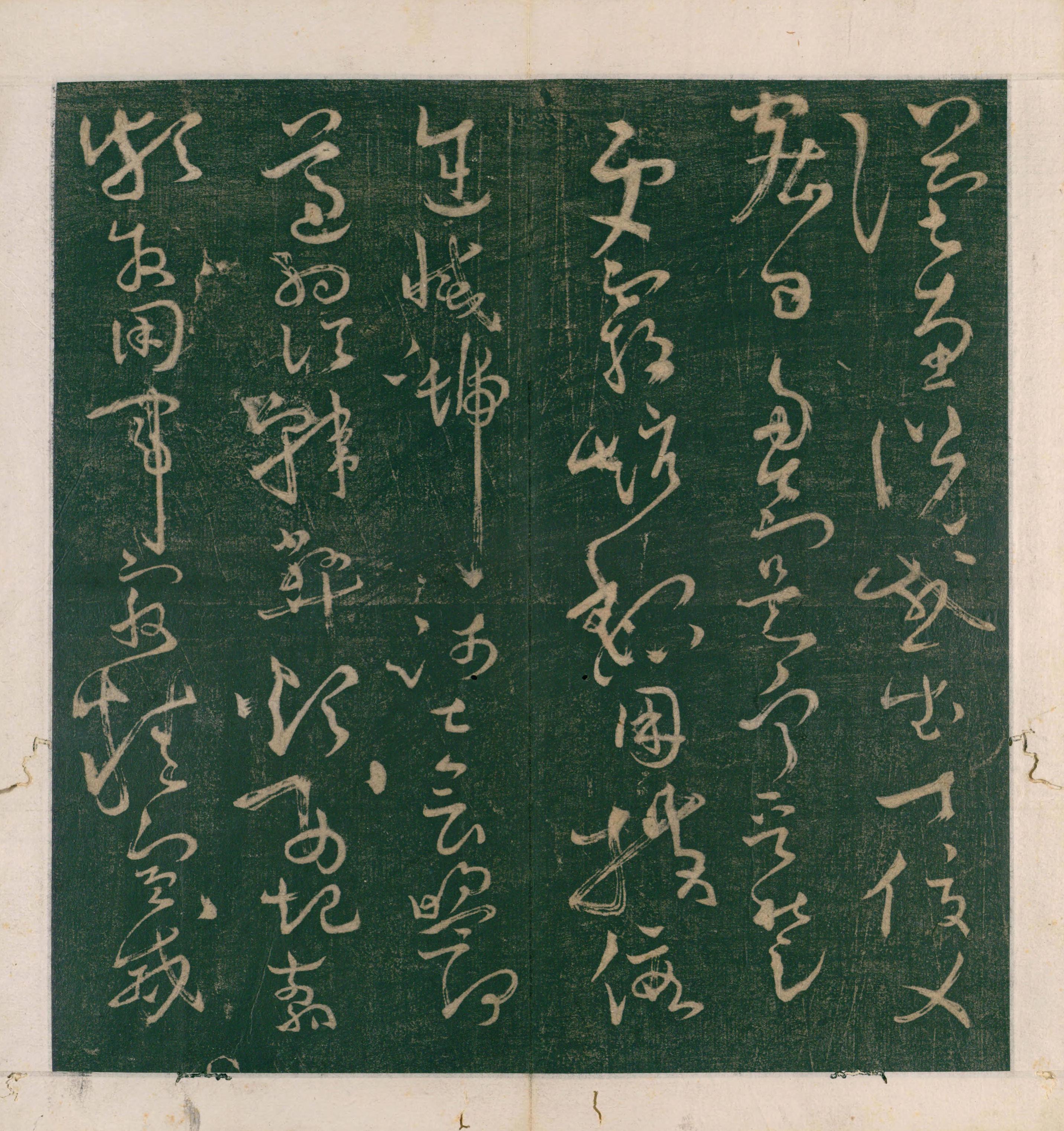 大草千字文