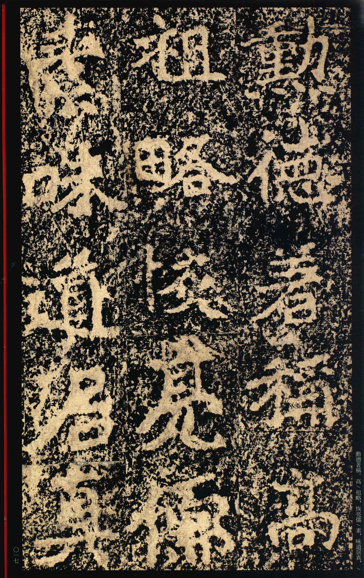 郑文公碑