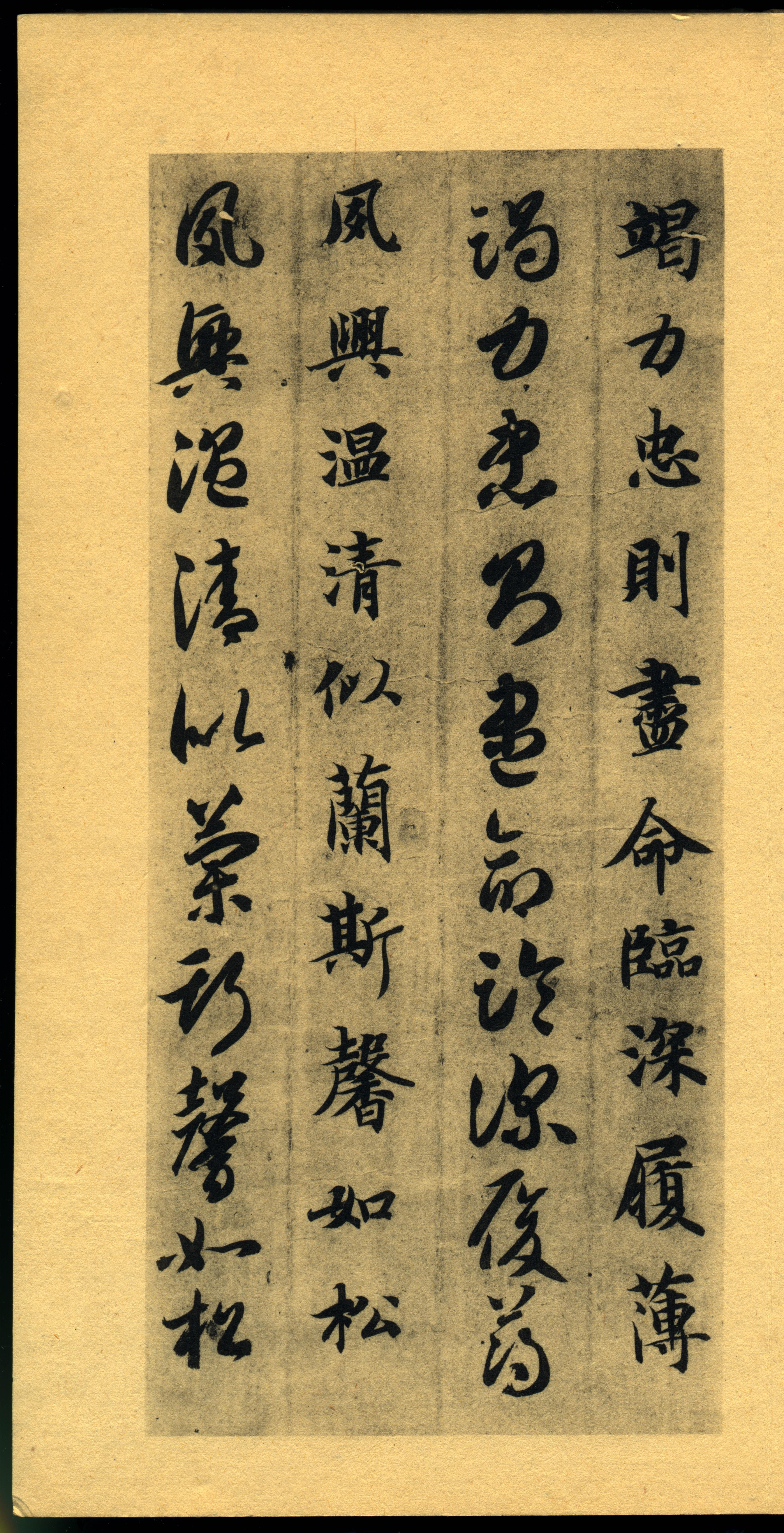 真草千字文-珂罗版