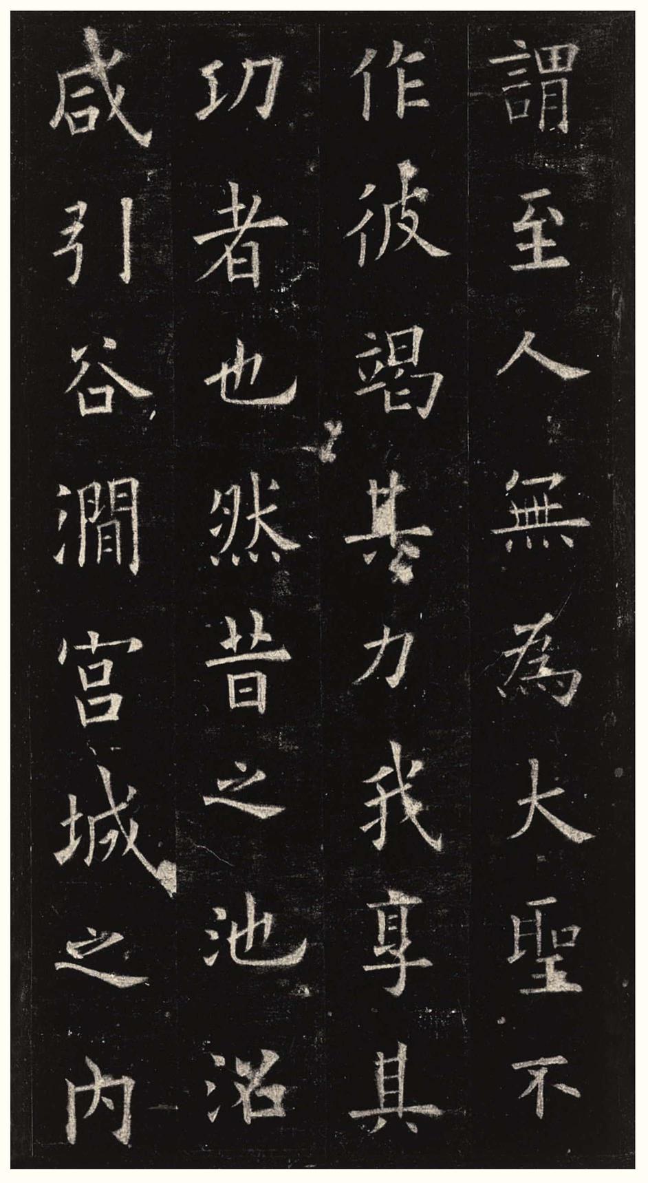 九成宫醴泉铭-三井本之二