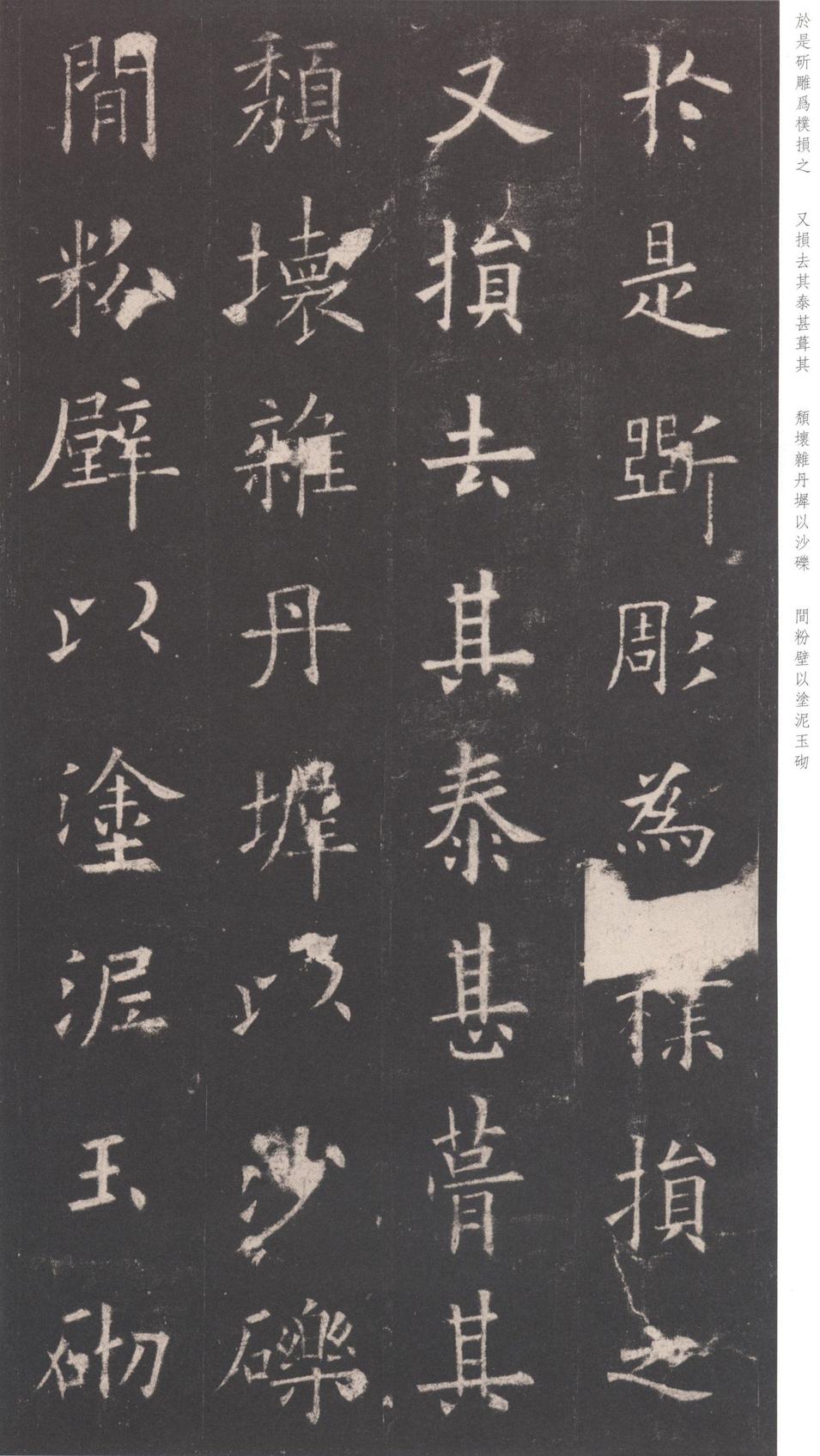 九成宫醴泉铭-三井本之一