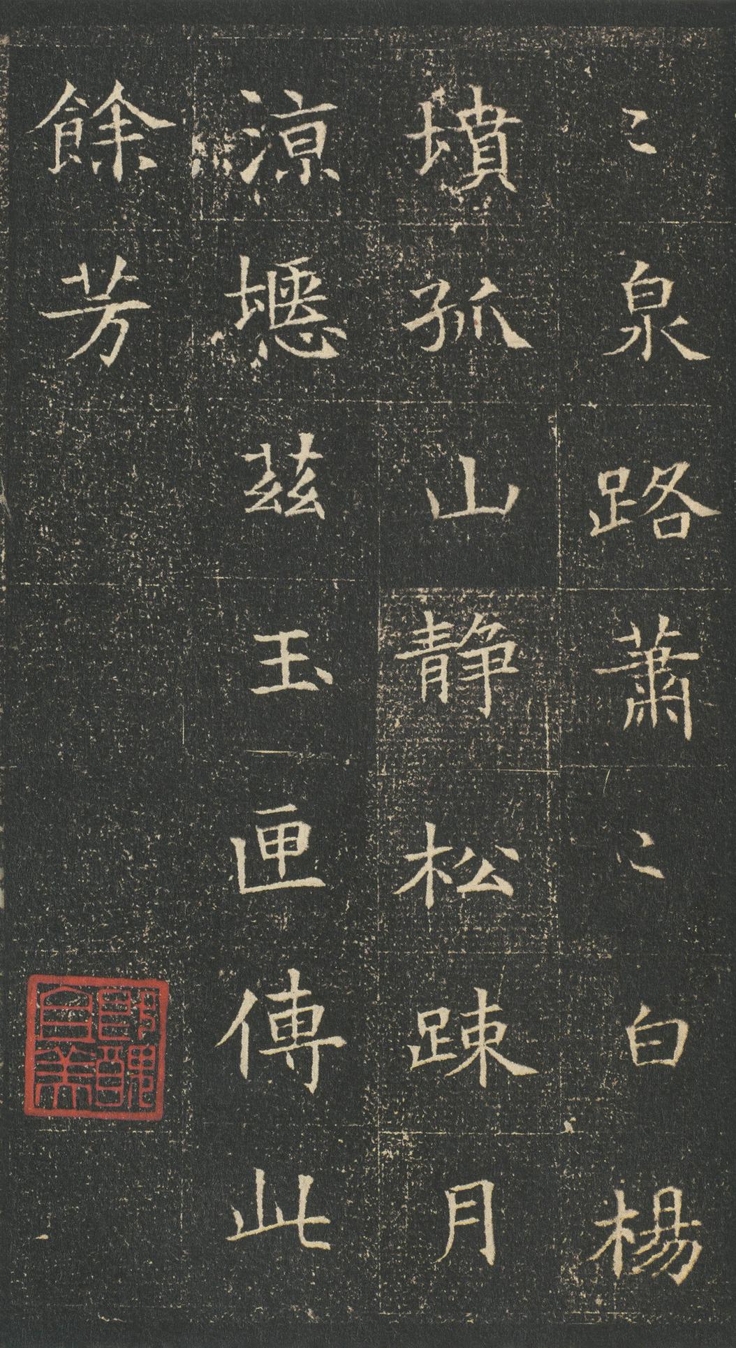 董美人墓志