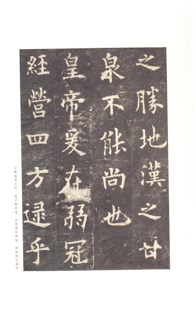 九成宫醴泉铭-李祺本之三