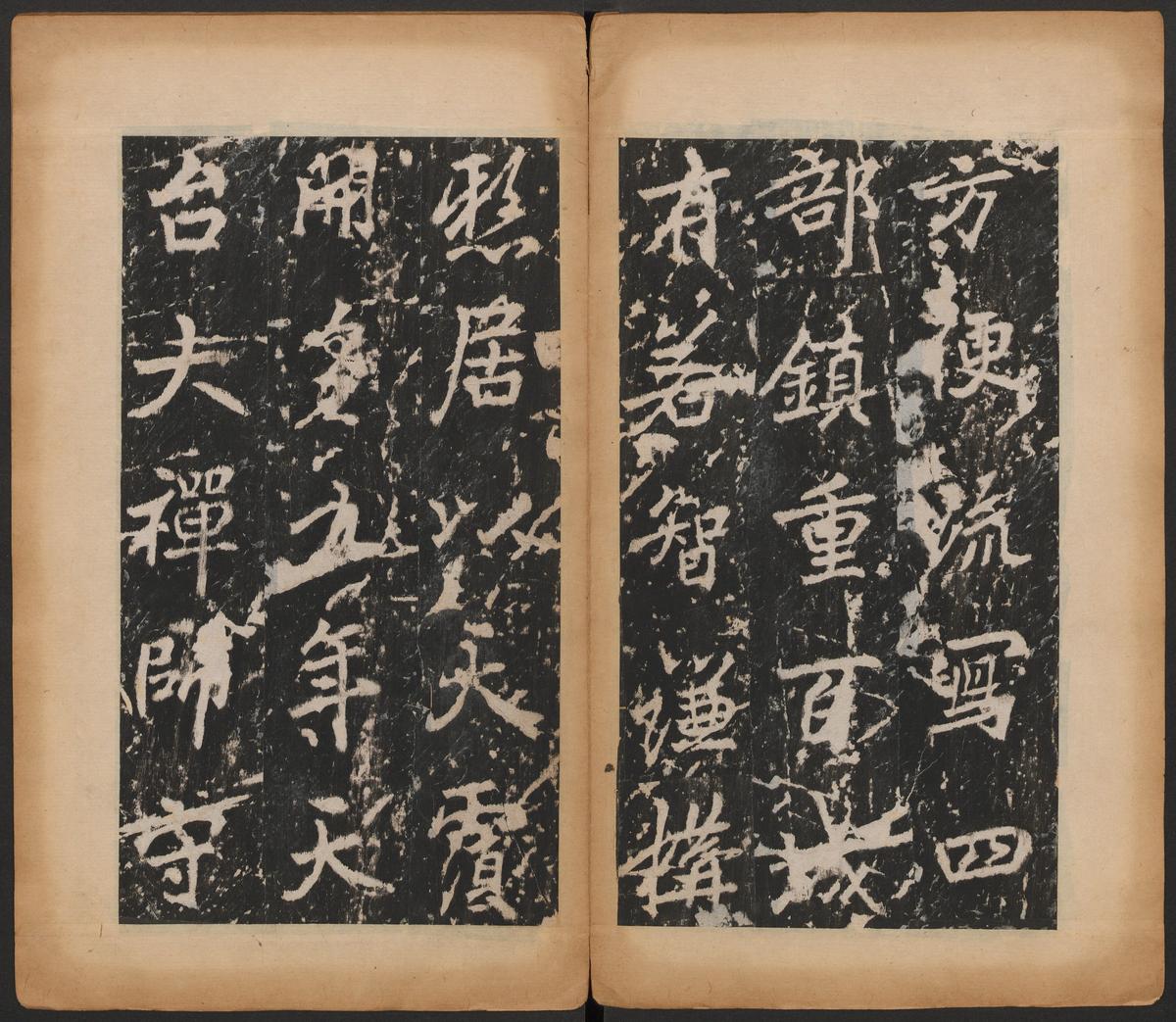 岳麓寺碑