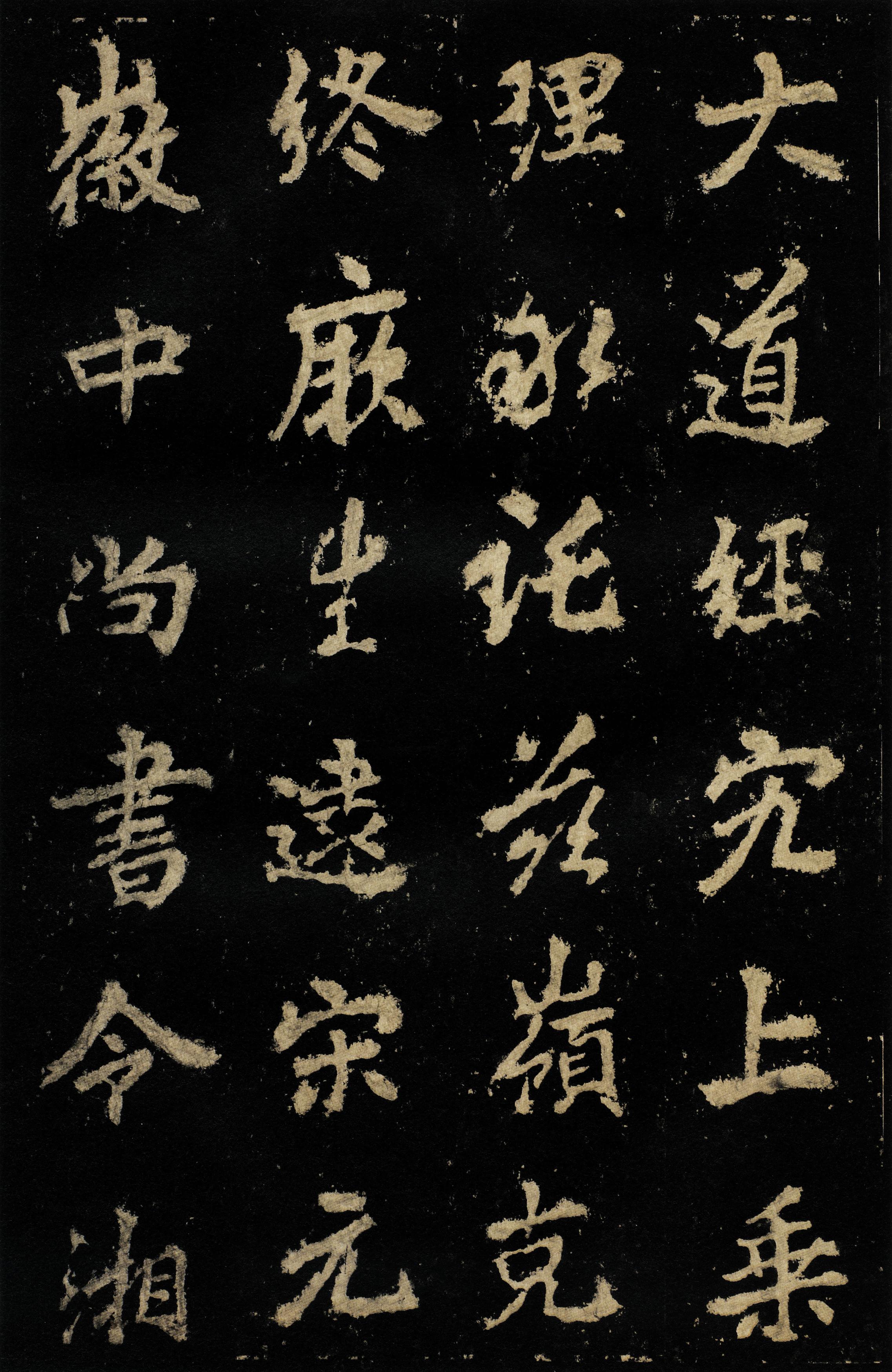 麓山寺碑