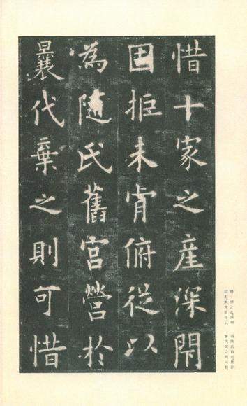 九成宫醴泉铭-李鸿裔本