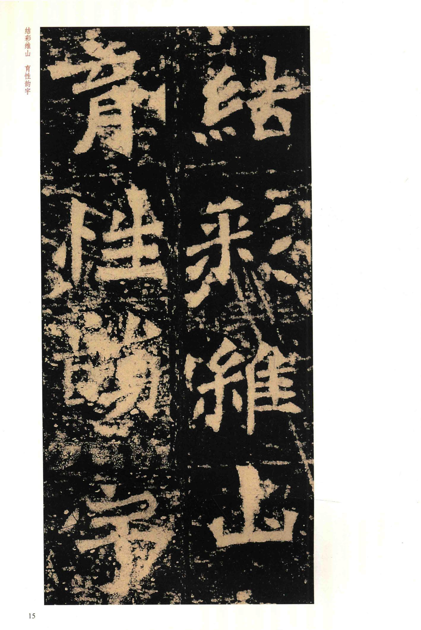 李璧墓志-版本之一