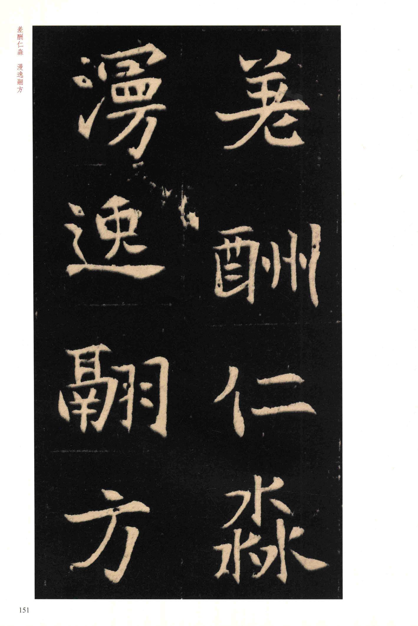元钦墓志