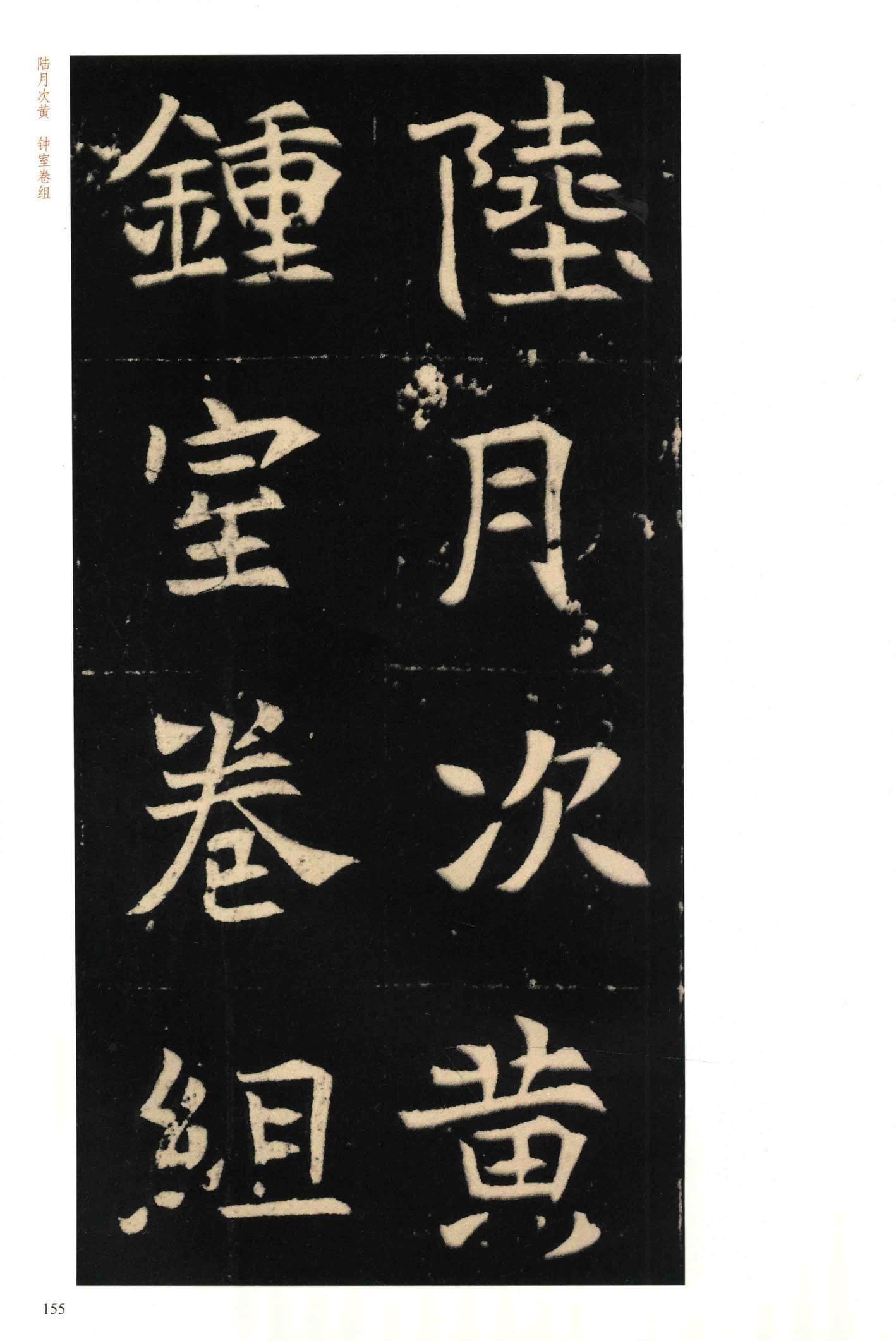 元钦墓志