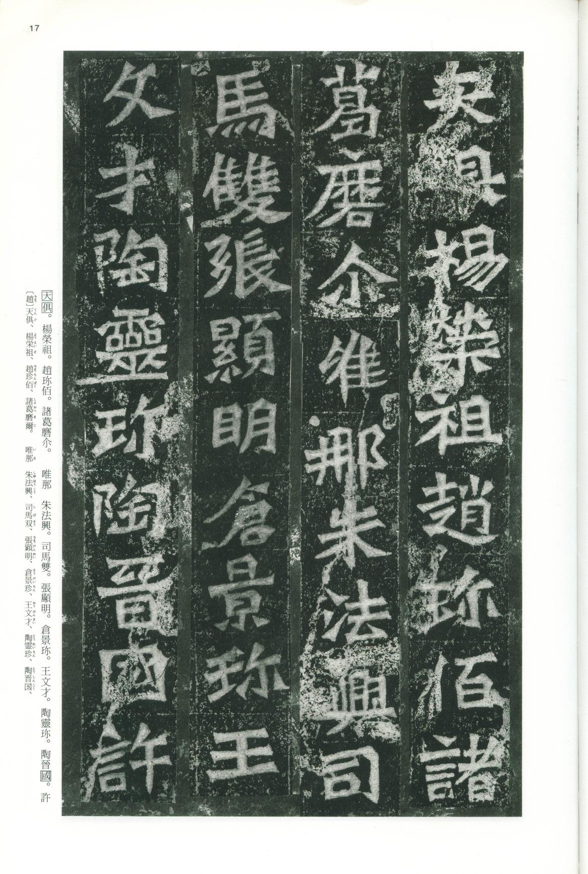 龙门二十品-版本之一-下