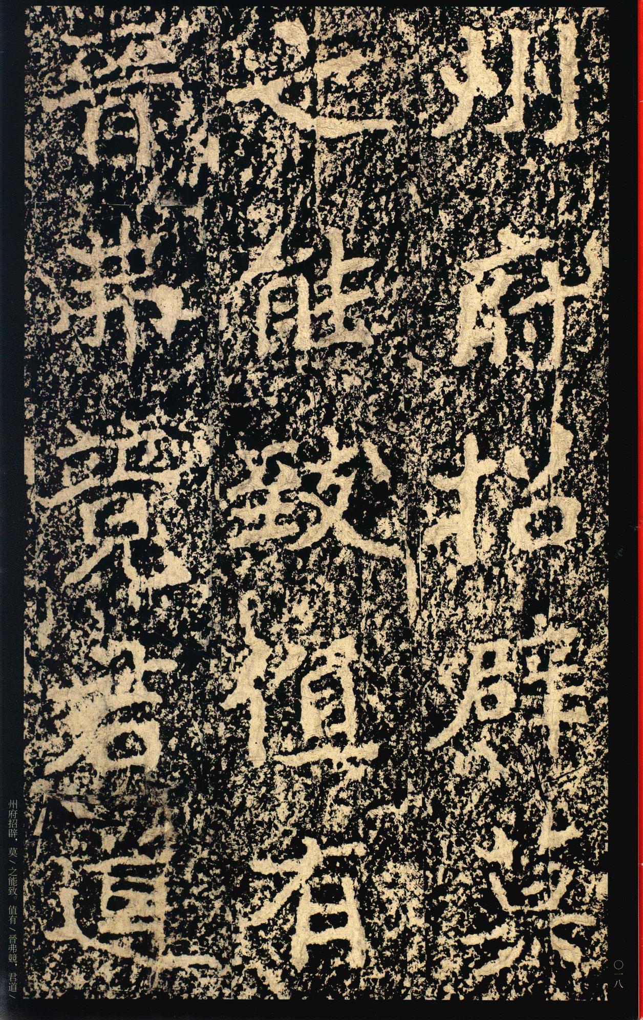 郑文公碑