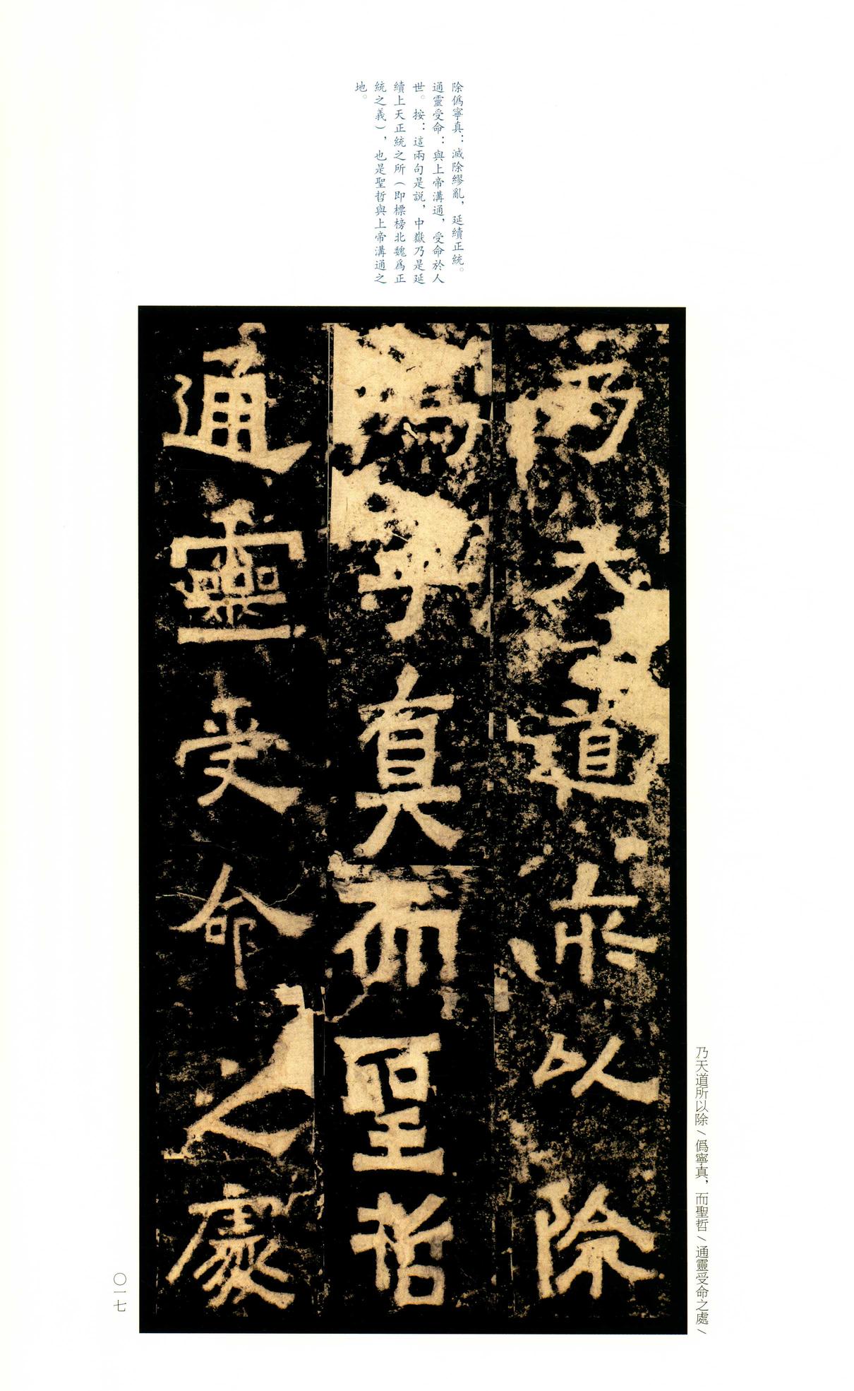 嵩高灵庙碑