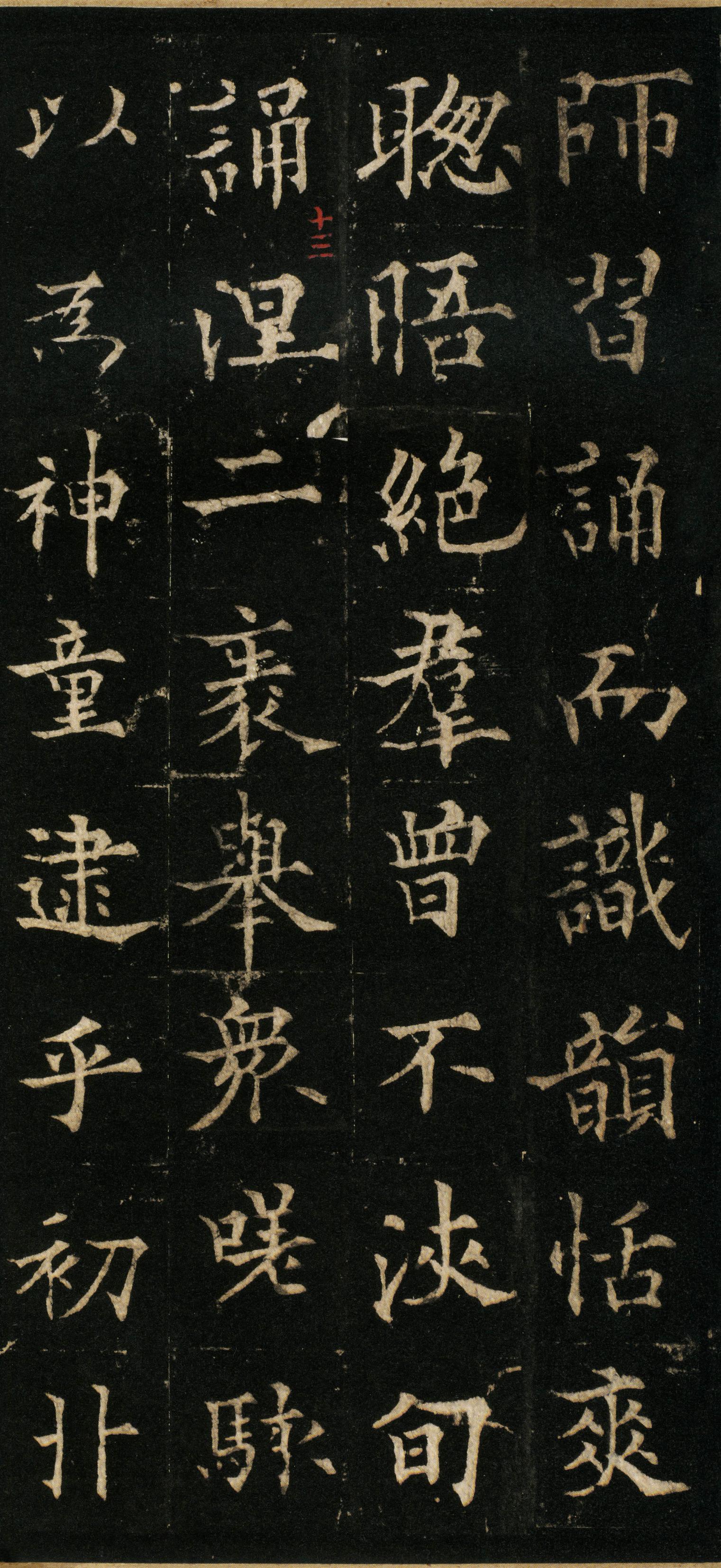 道因法师碑