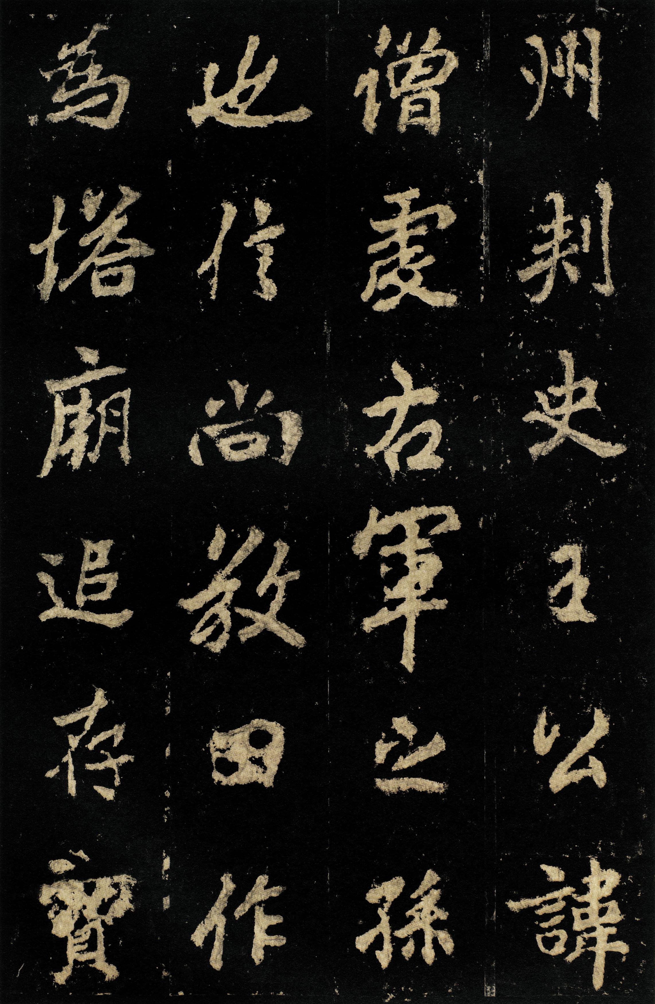 麓山寺碑