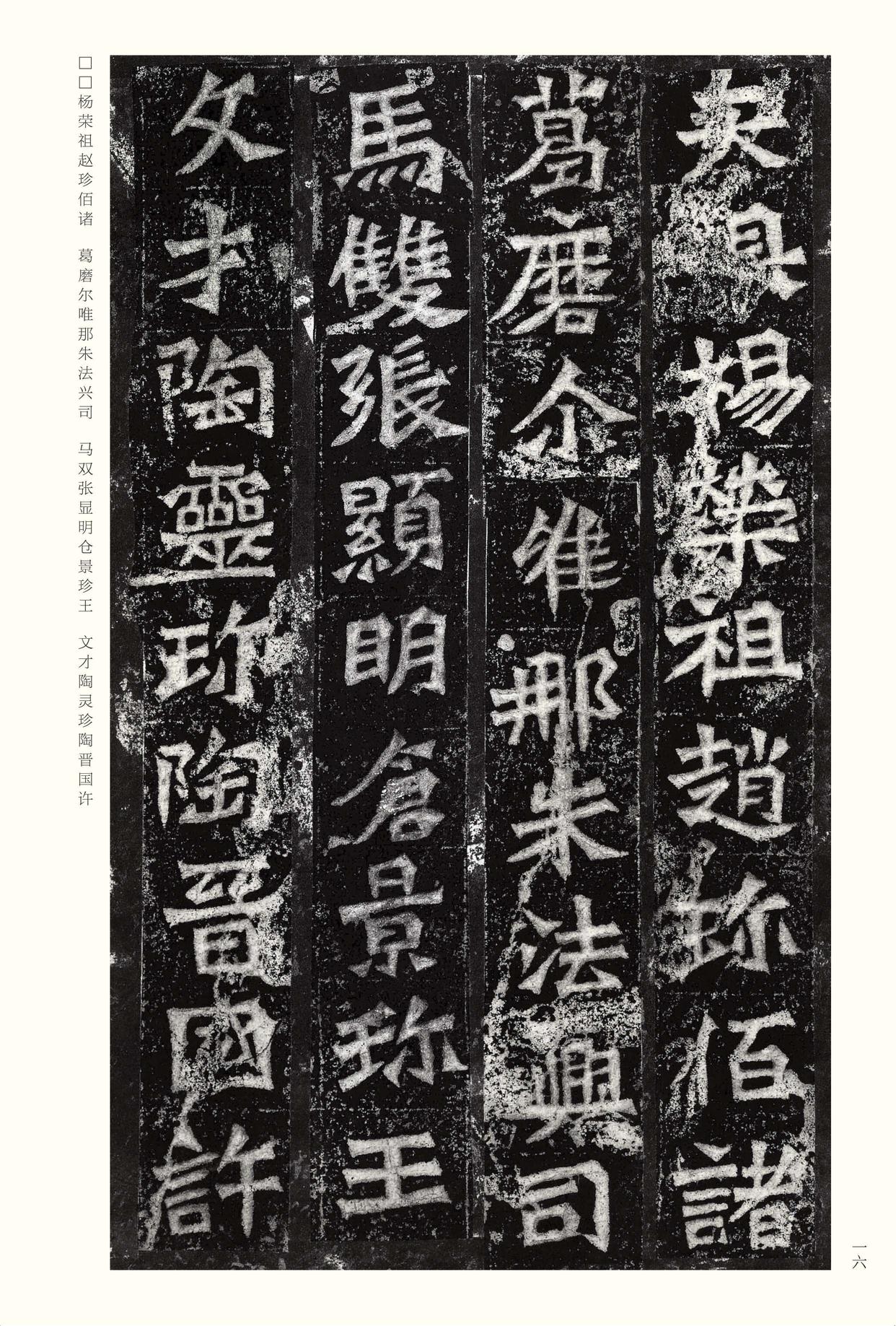 龙门二十品-版本之二-下