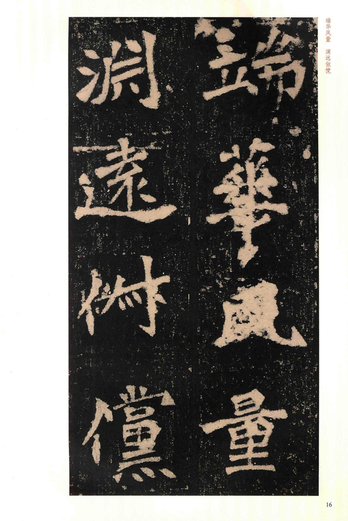 李璧墓志-版本之一
