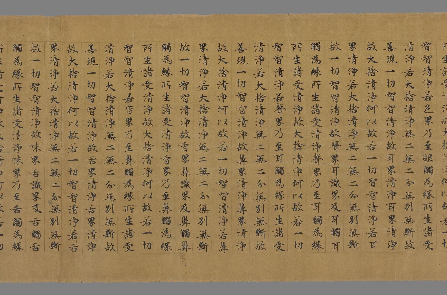 大般若波罗蜜多经