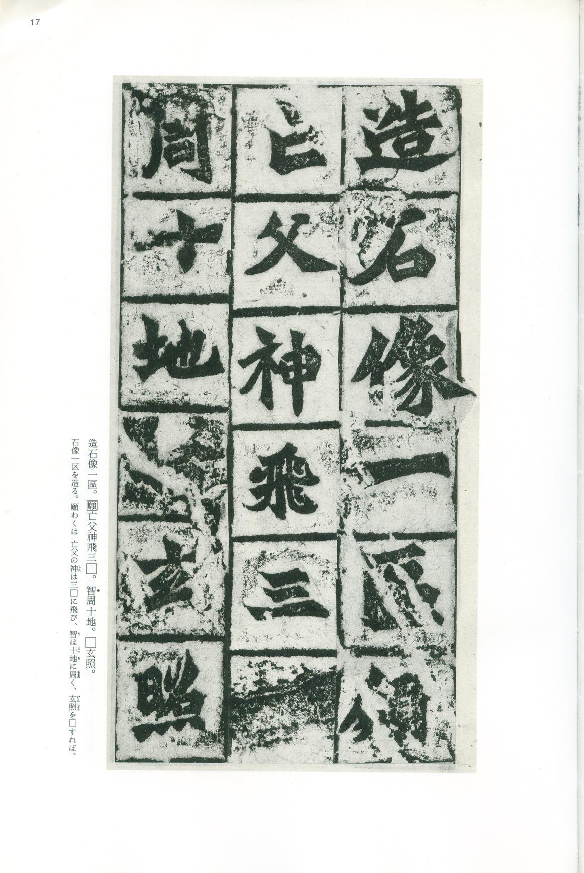 龙门二十品-版本之一-上