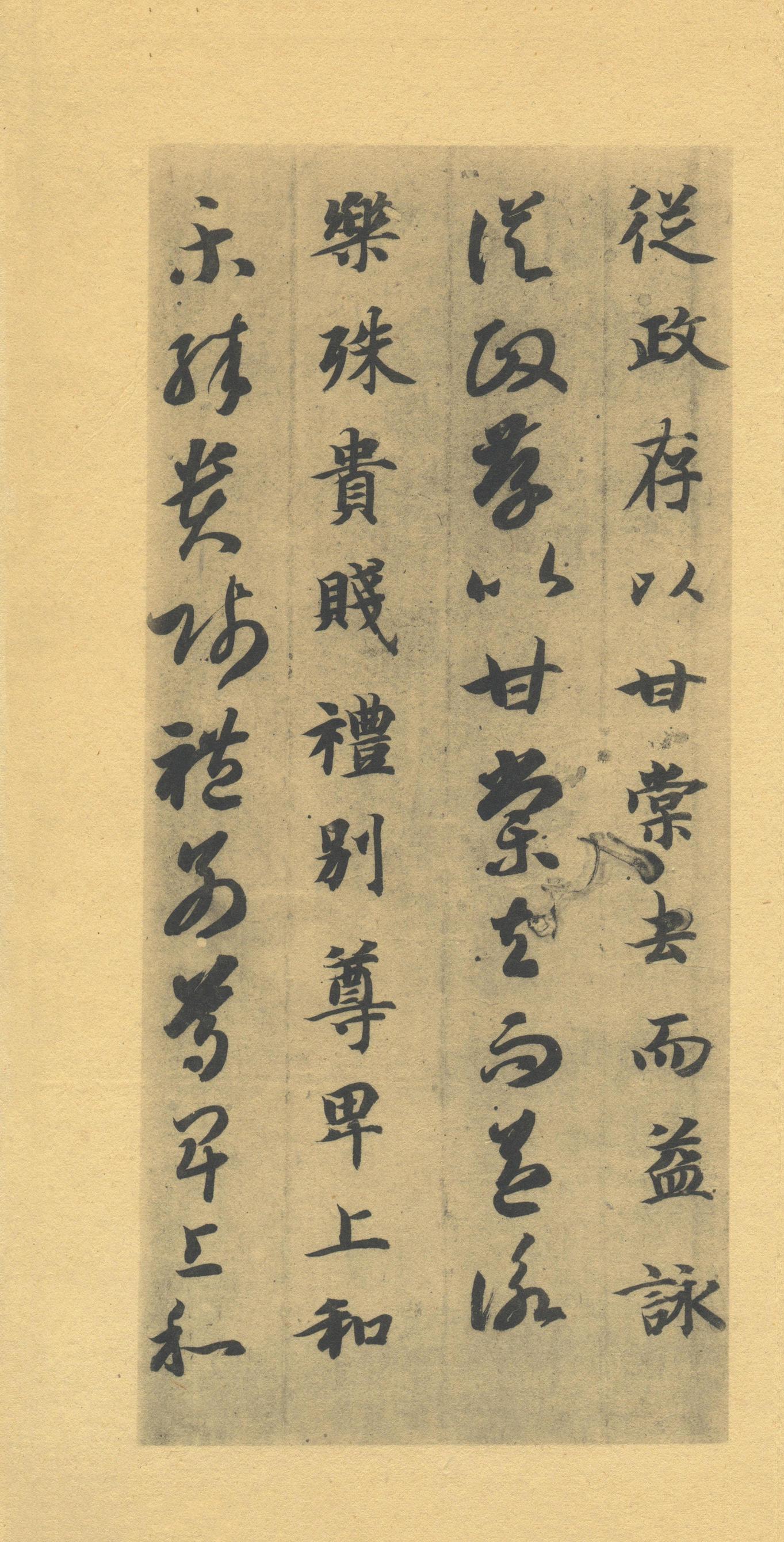 真草千字文-版本之一