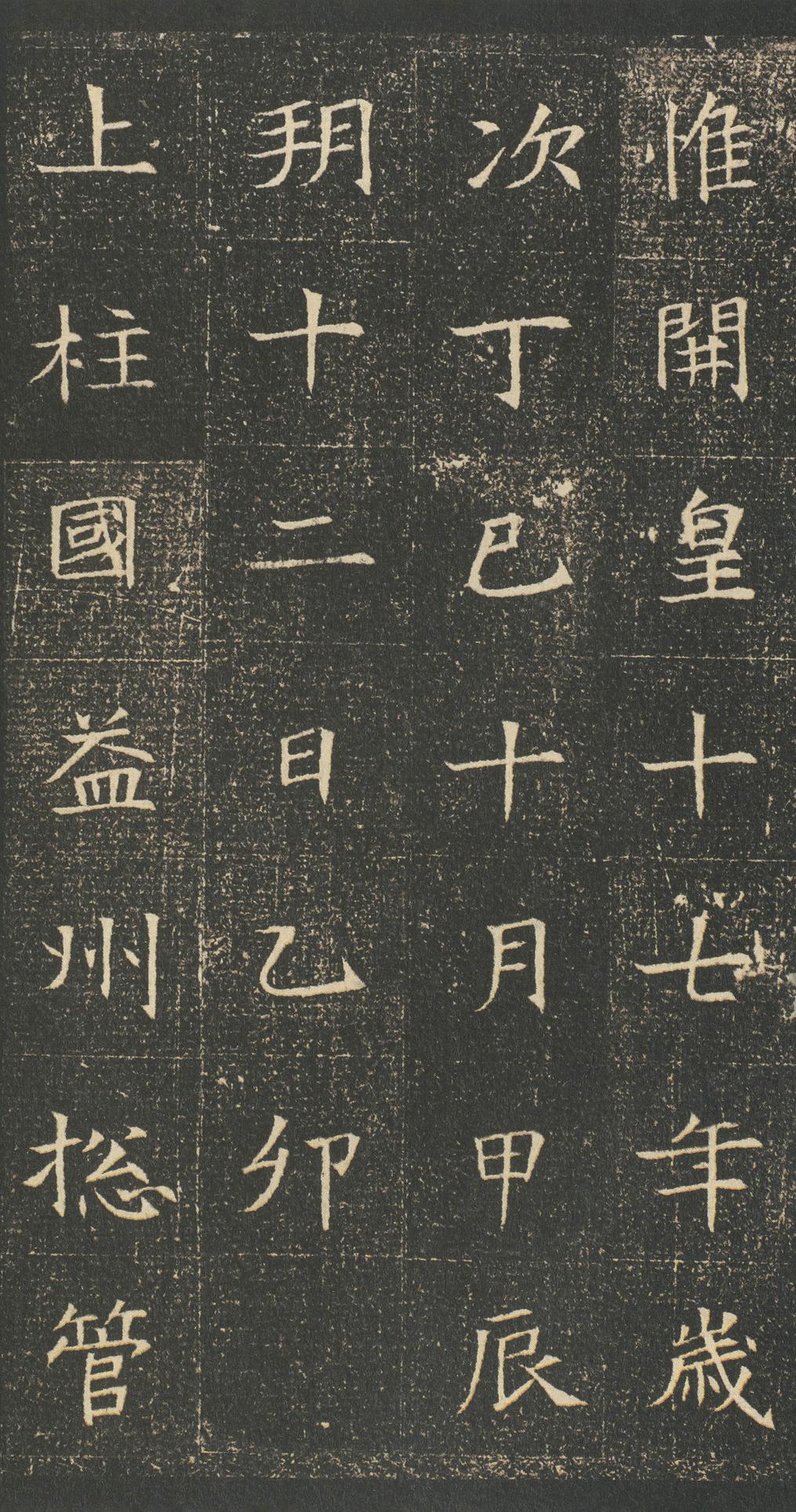 董美人墓志