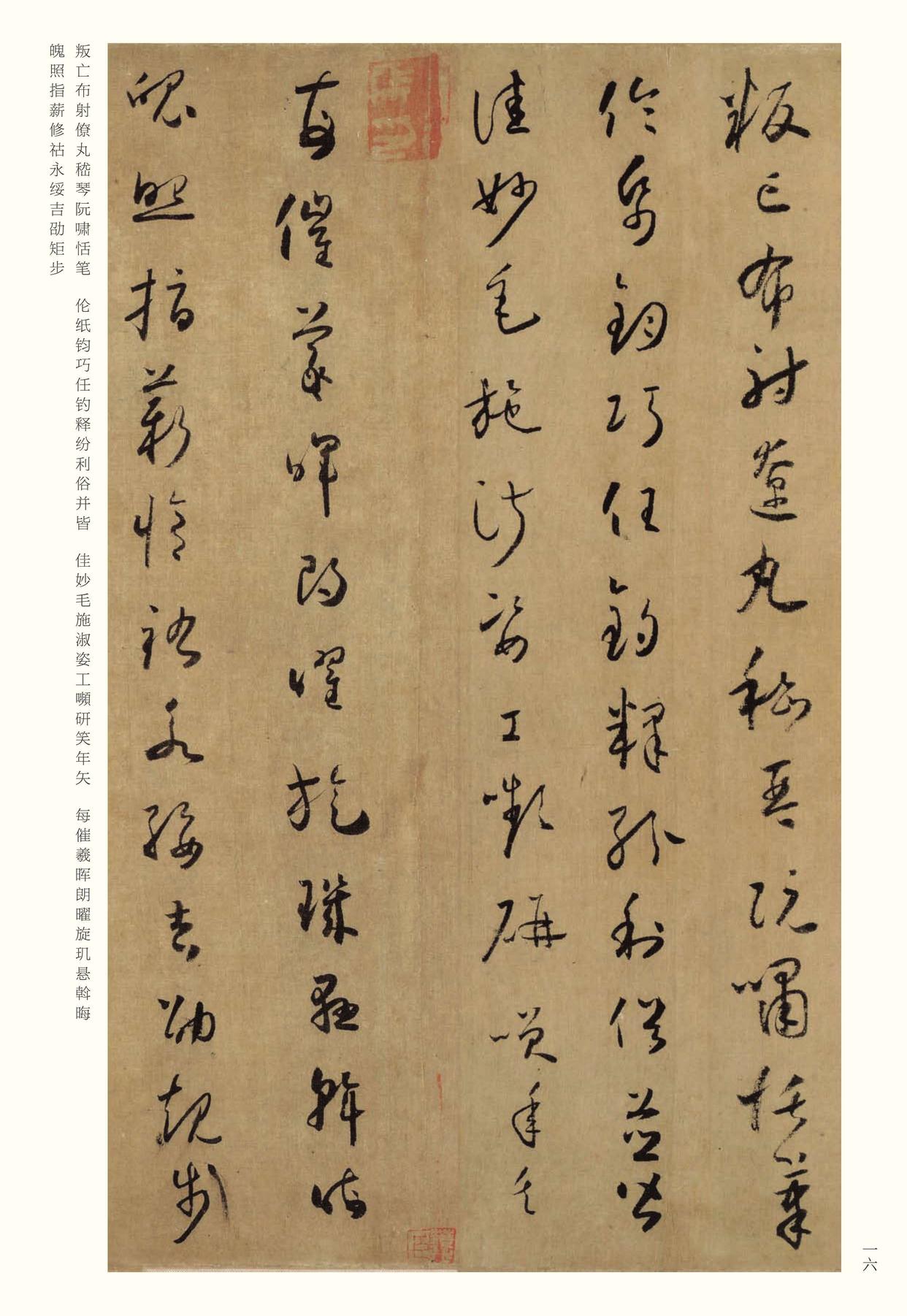 小草千字文-版本之一