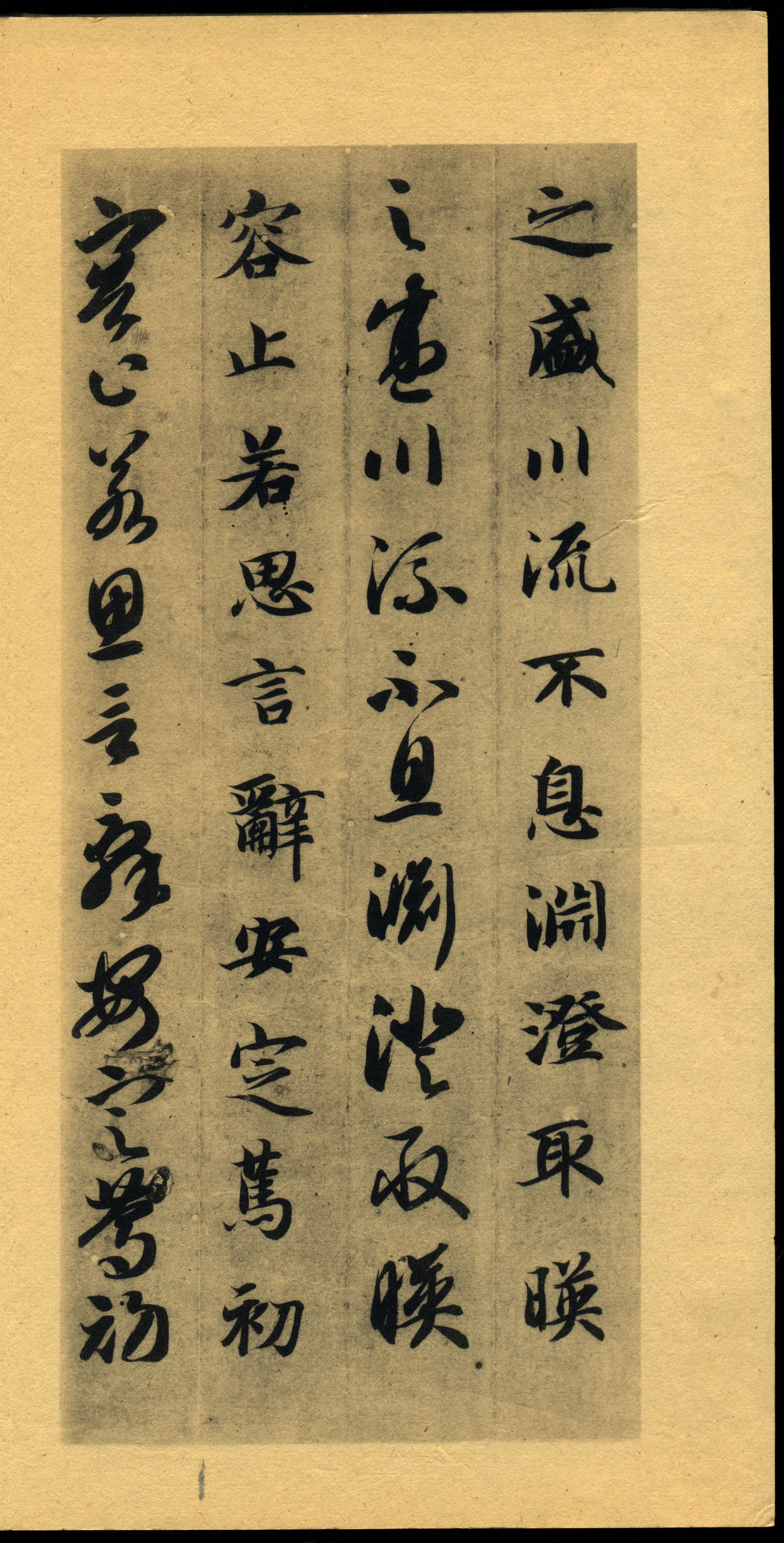真草千字文-珂罗版