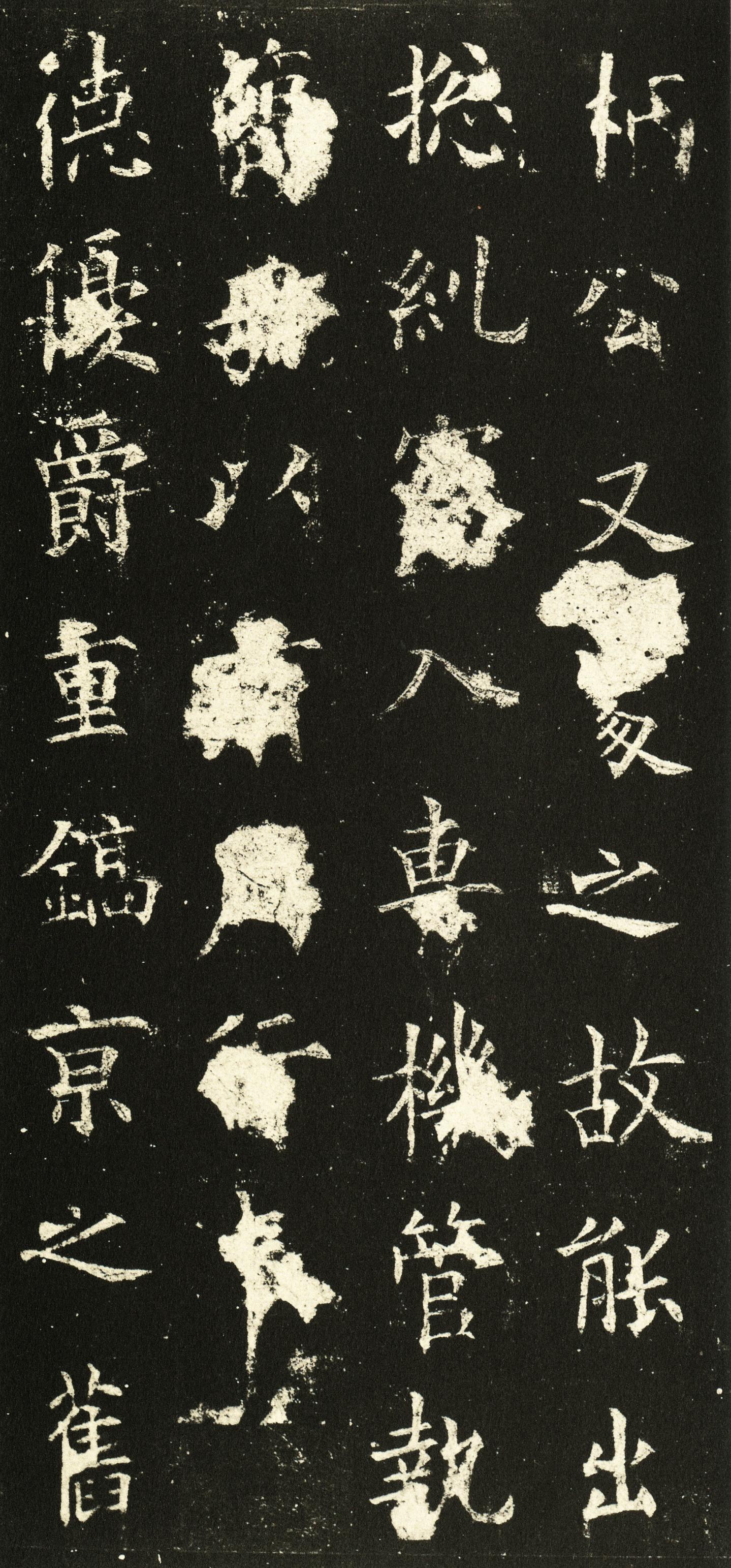 虞恭公碑