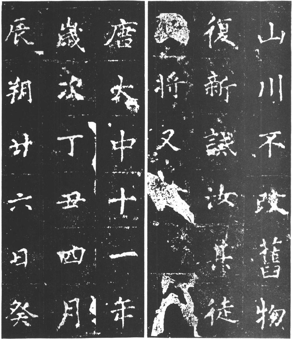 复东林寺碑