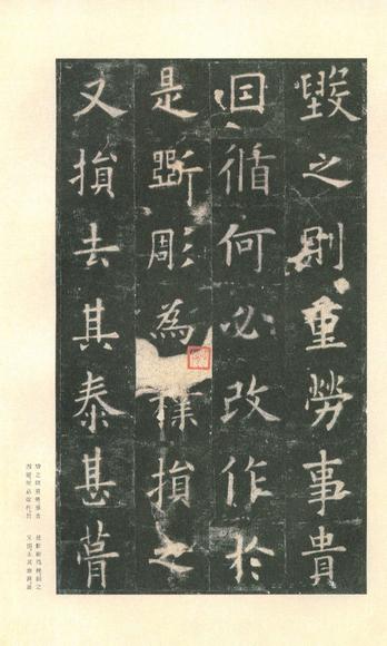九成宫醴泉铭-李鸿裔本