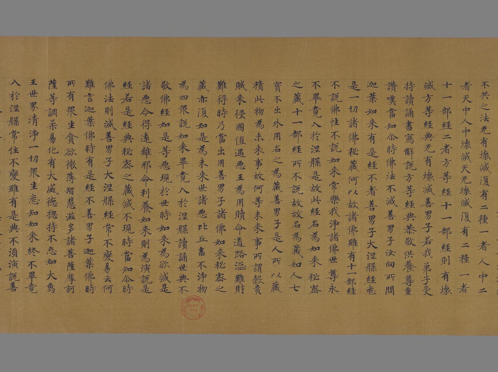 大涅槃经