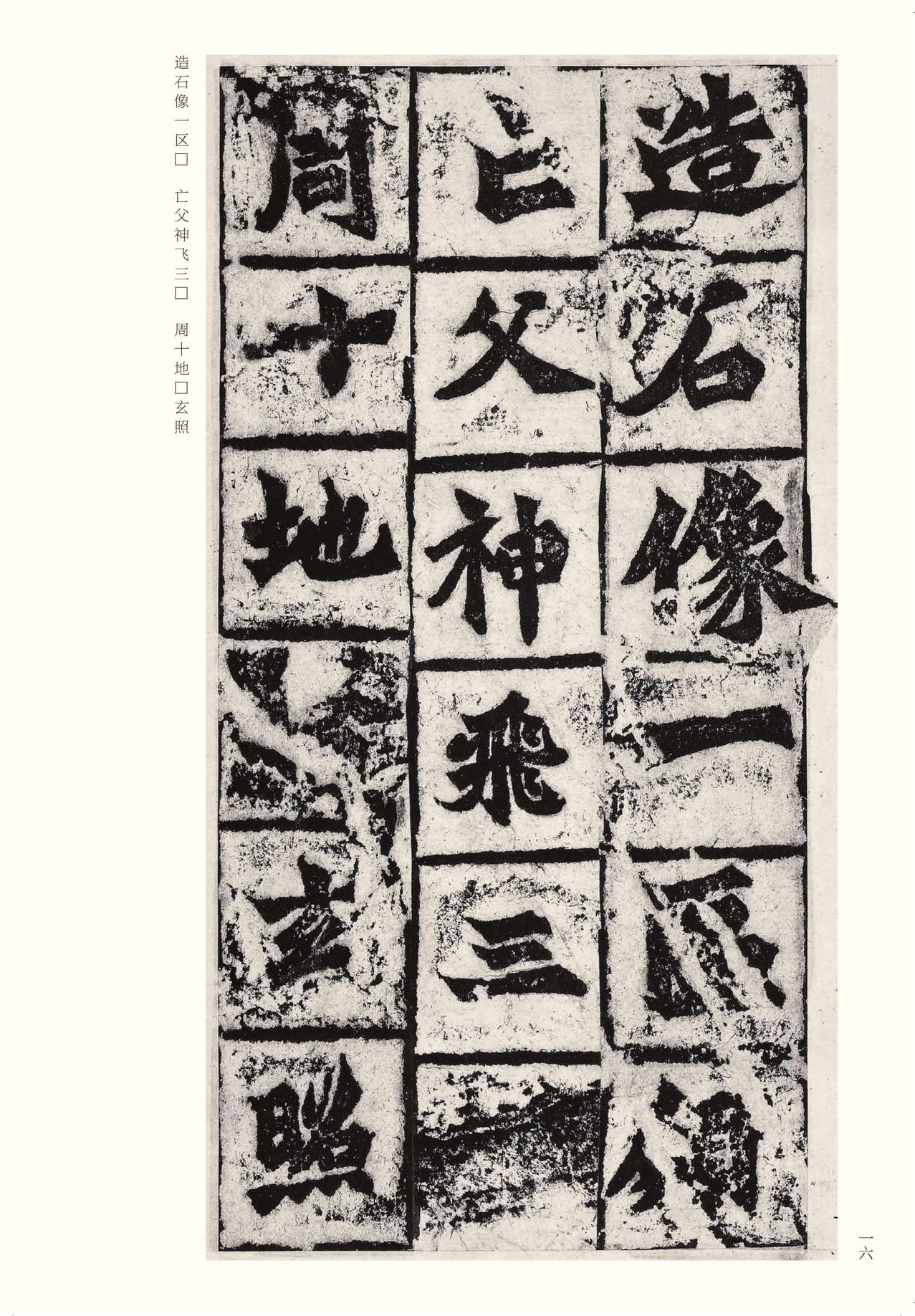 龙门二十品-版本之二-上