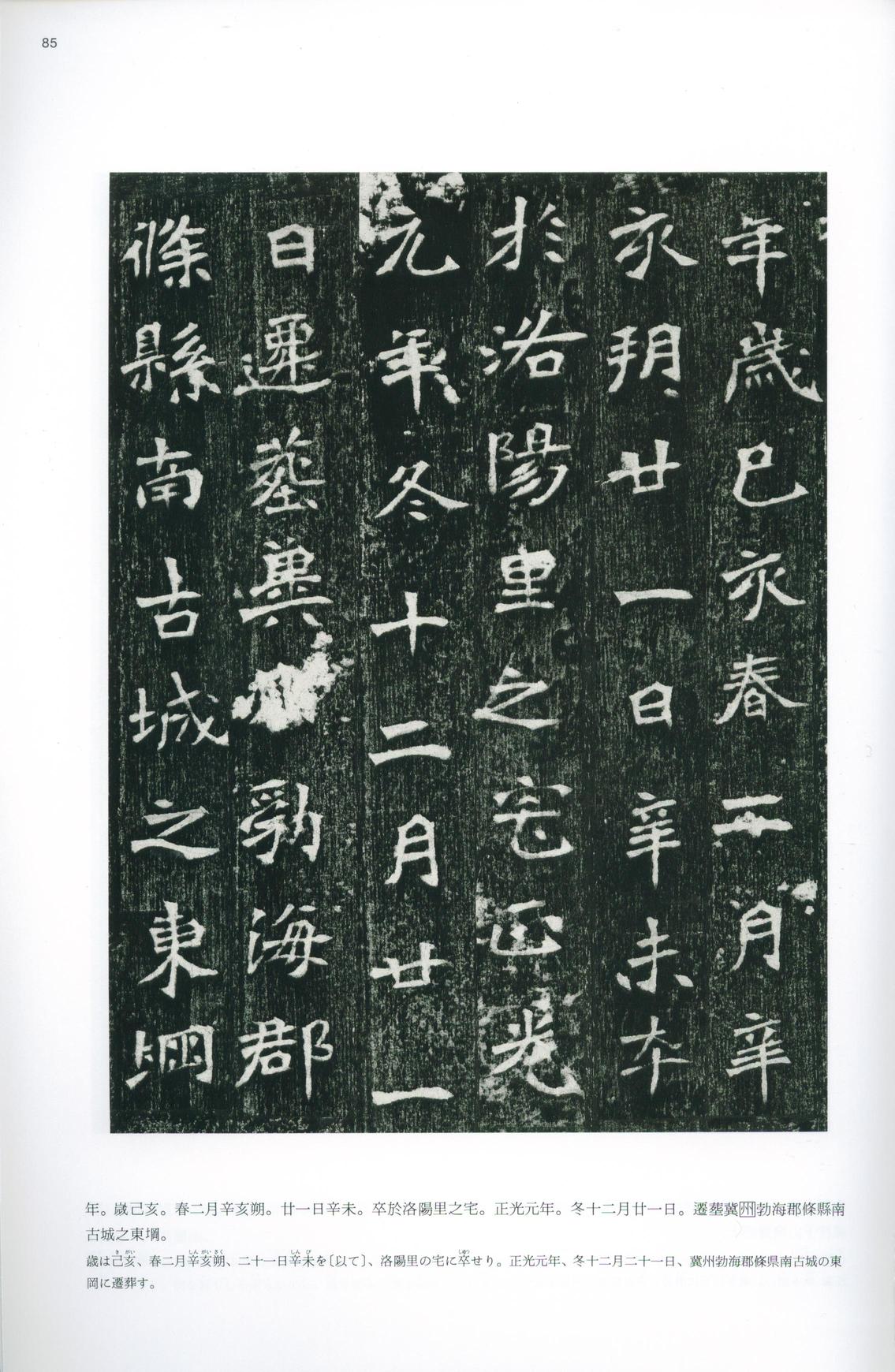 李璧墓志-版本之二