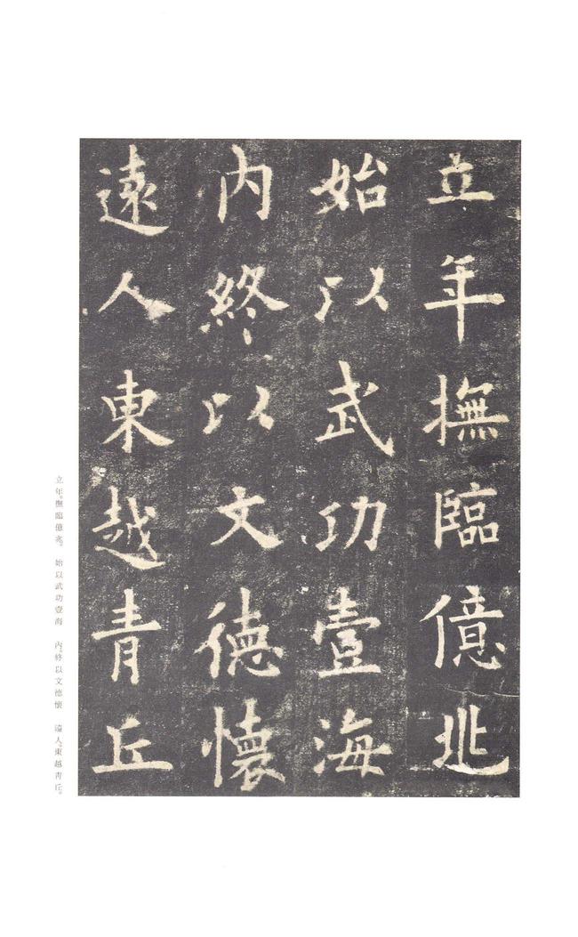 九成宫醴泉铭-李祺本之三