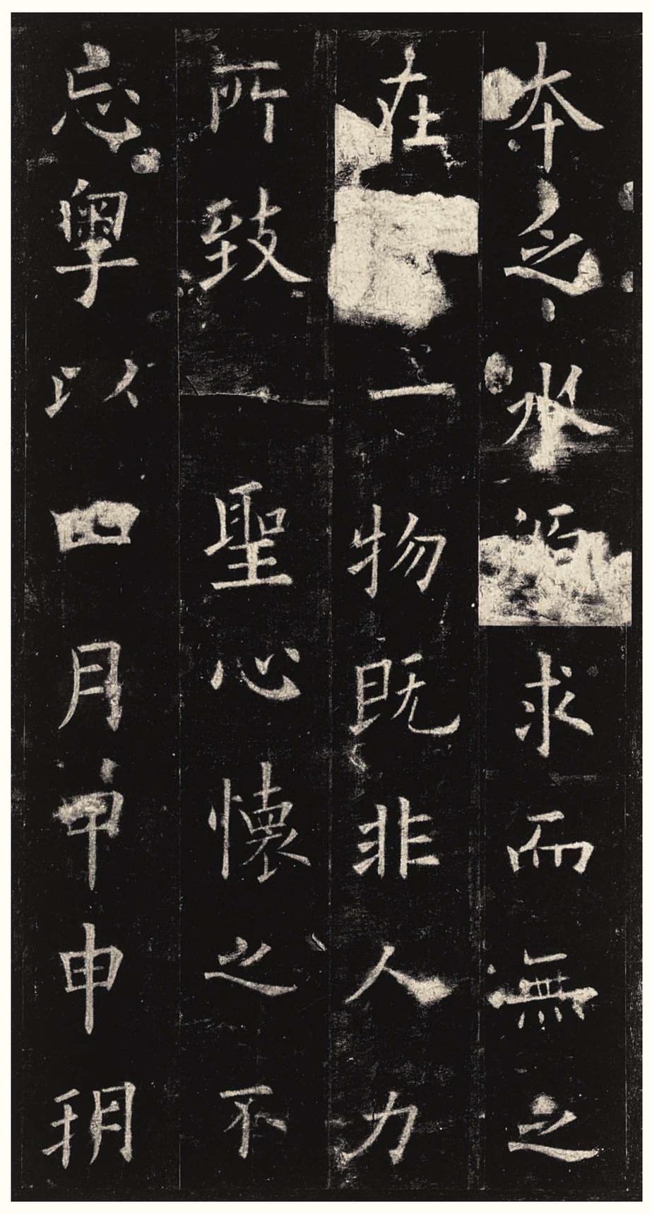 九成宫醴泉铭-三井本之二