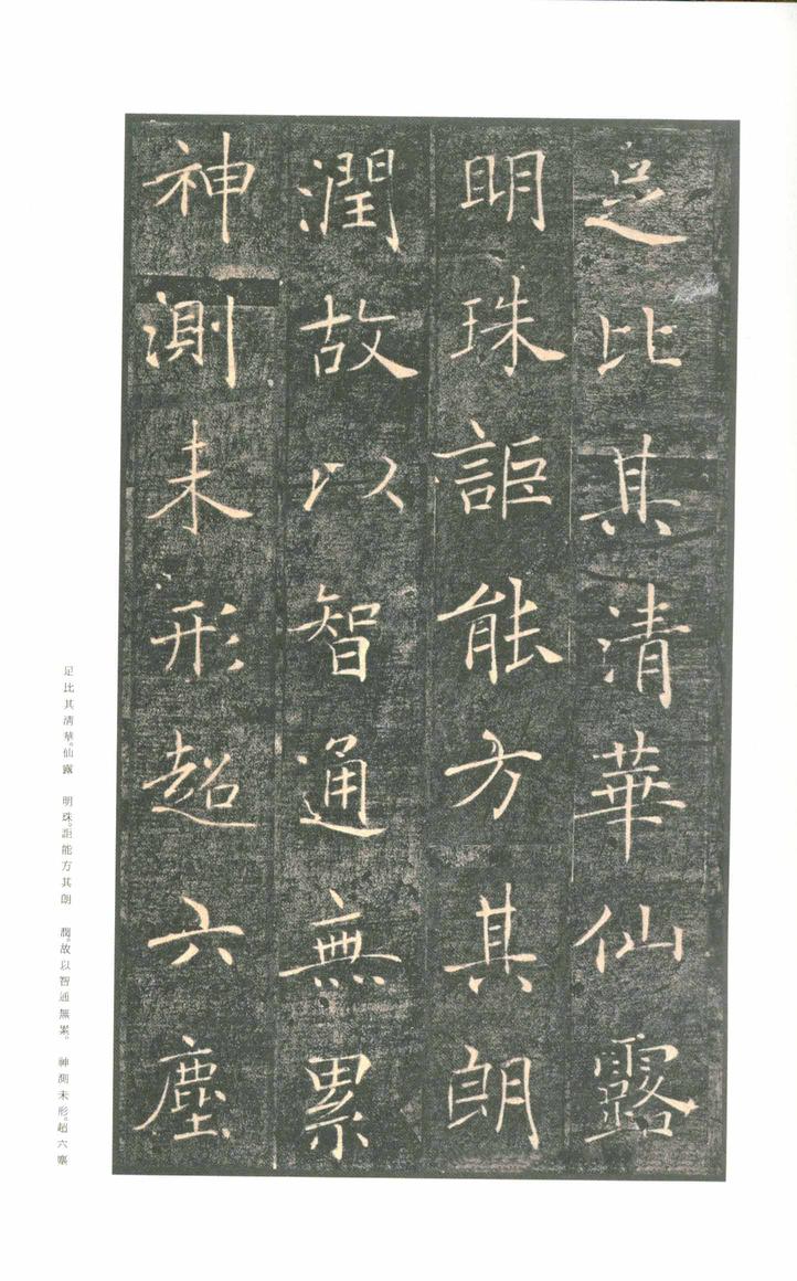 雁塔圣教序-版本之一