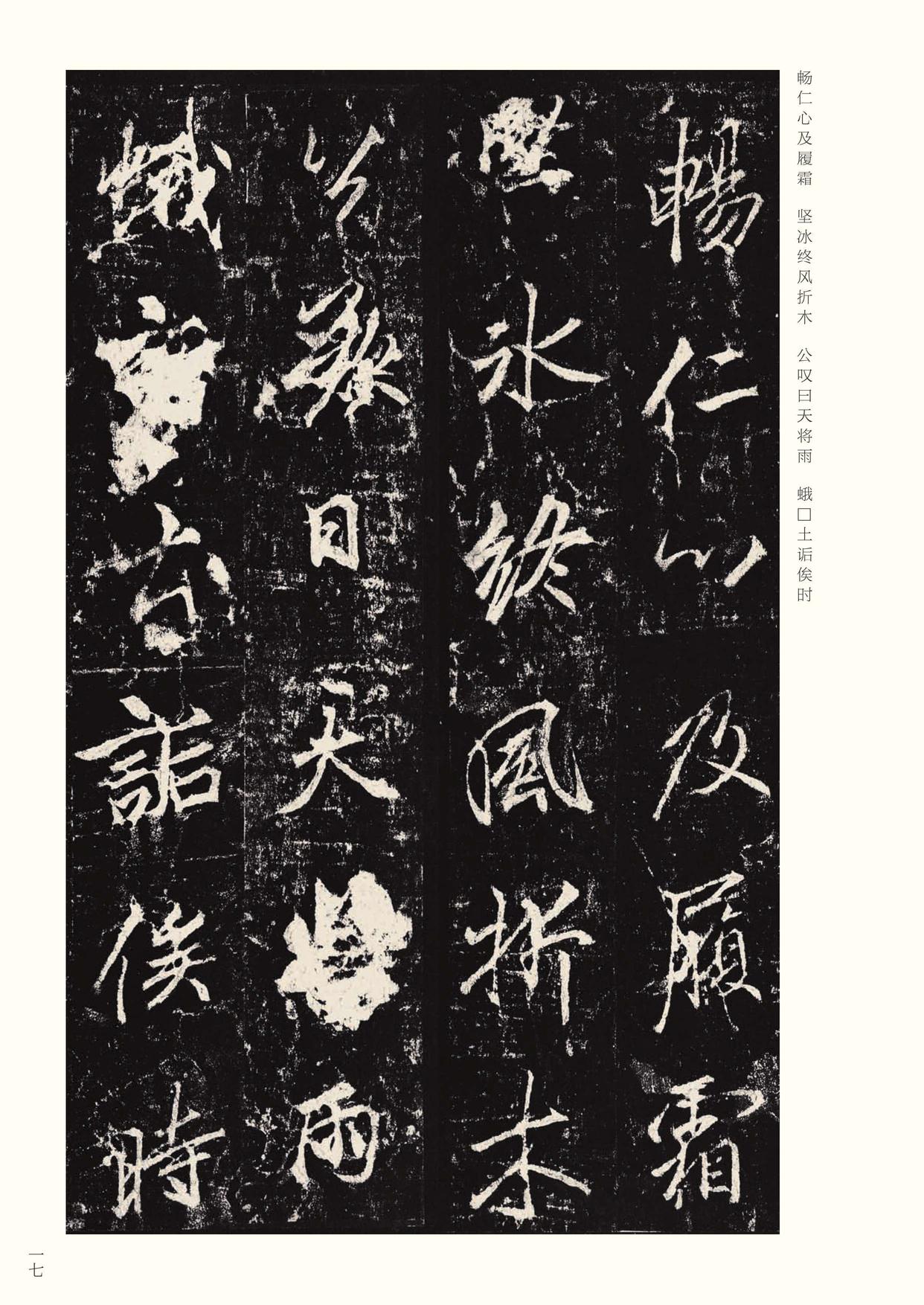 李思训碑