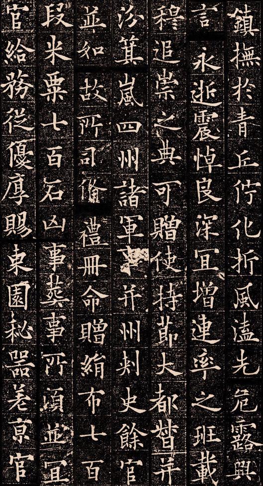 泉男生墓志铭